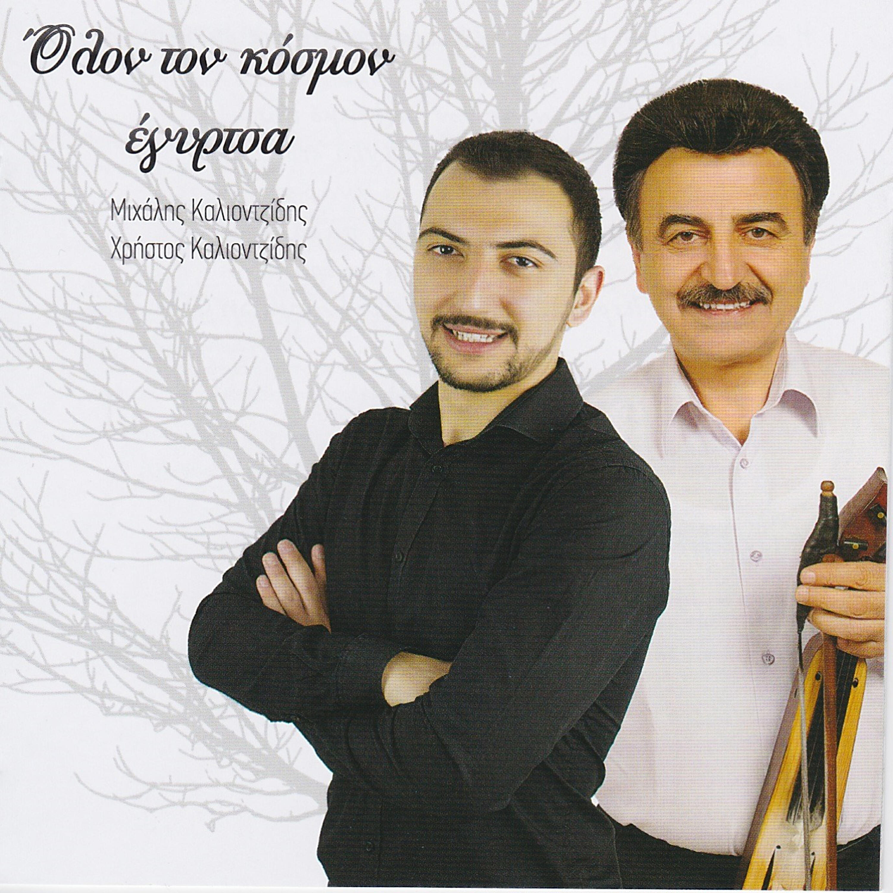 Релиз Olon ton kosmo egirtsa