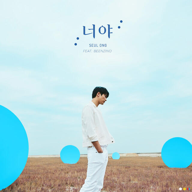 Релиз YOU (feat .Beenzino)