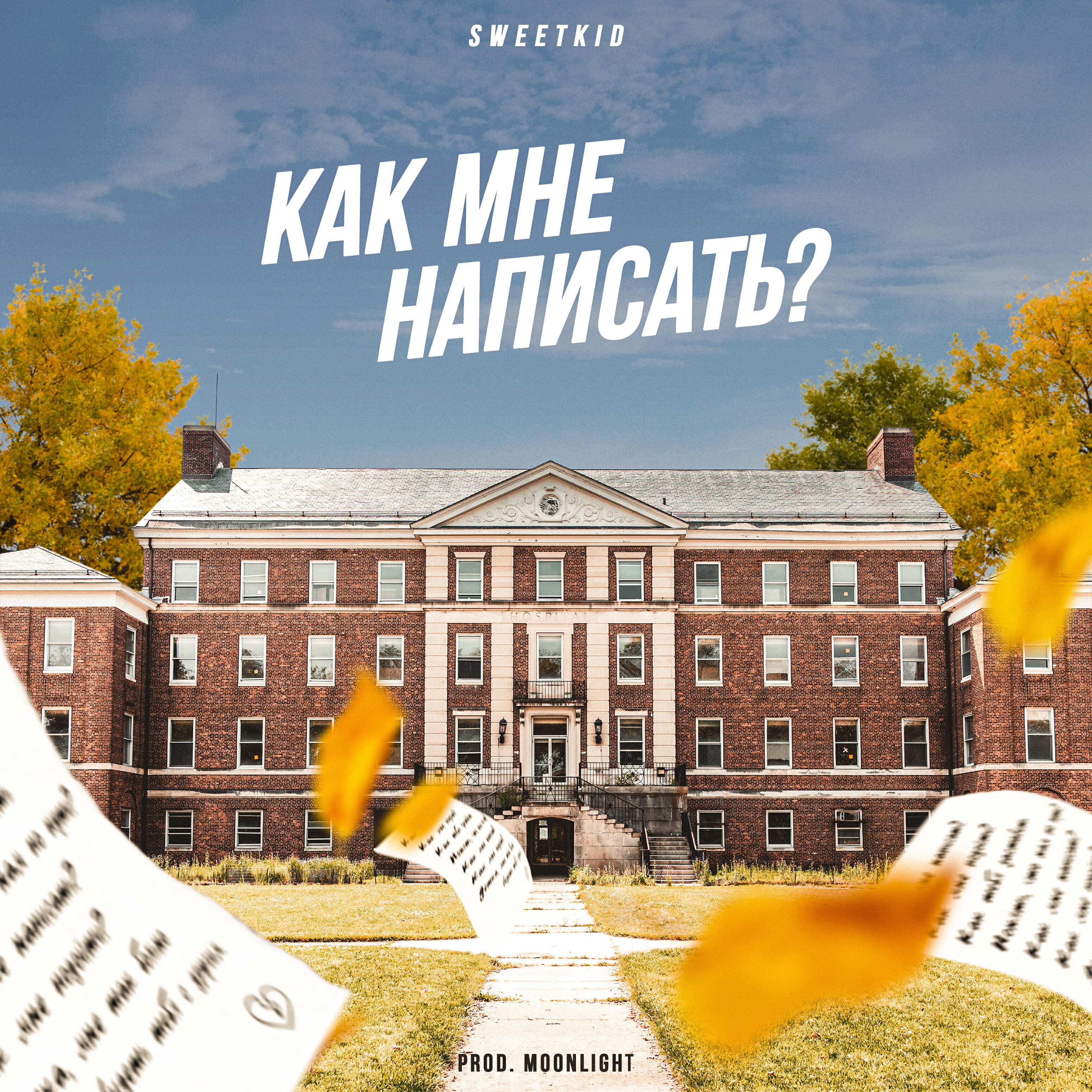 Релиз Как мне написать?