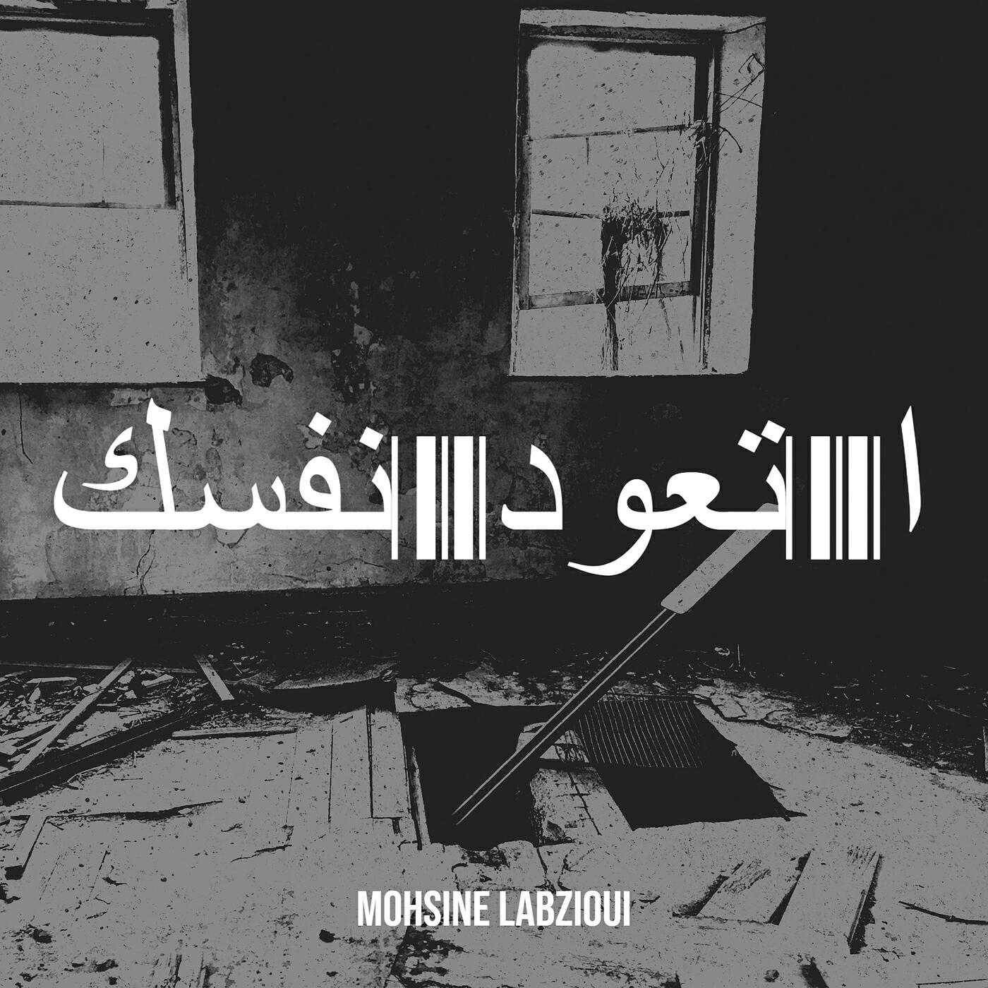 Релиз ا تعود نفسك