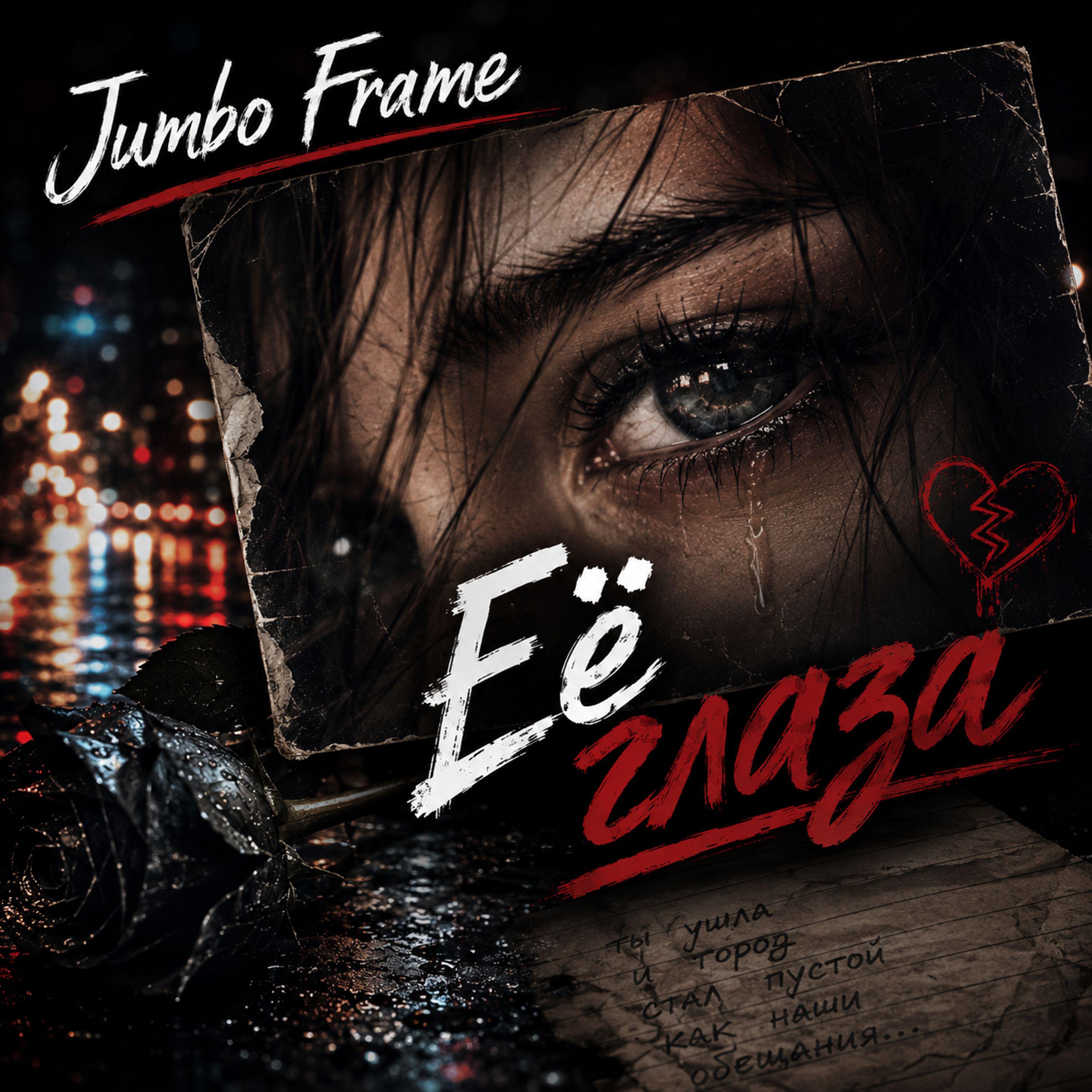 Jumbo Frame