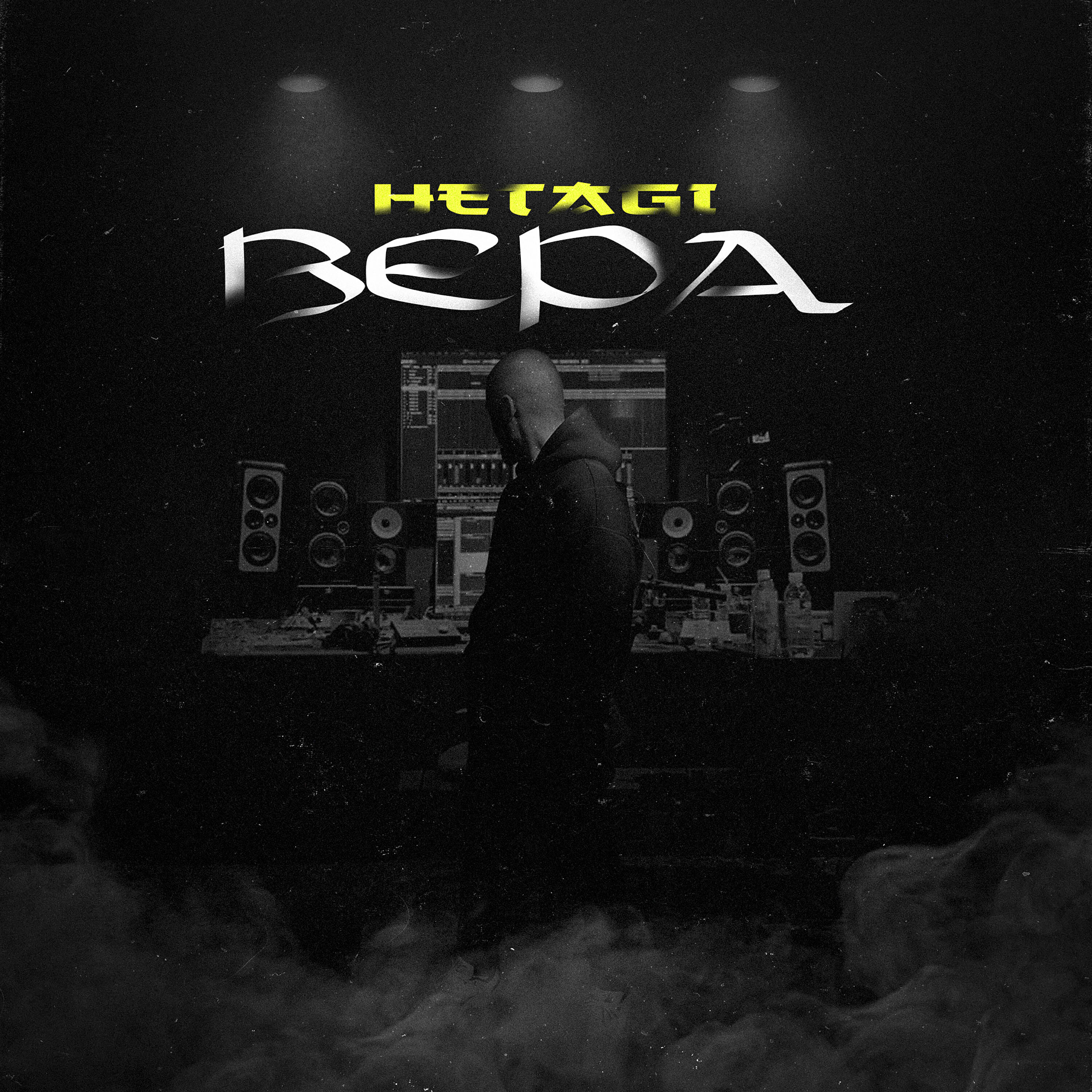 Постер альбома Вера