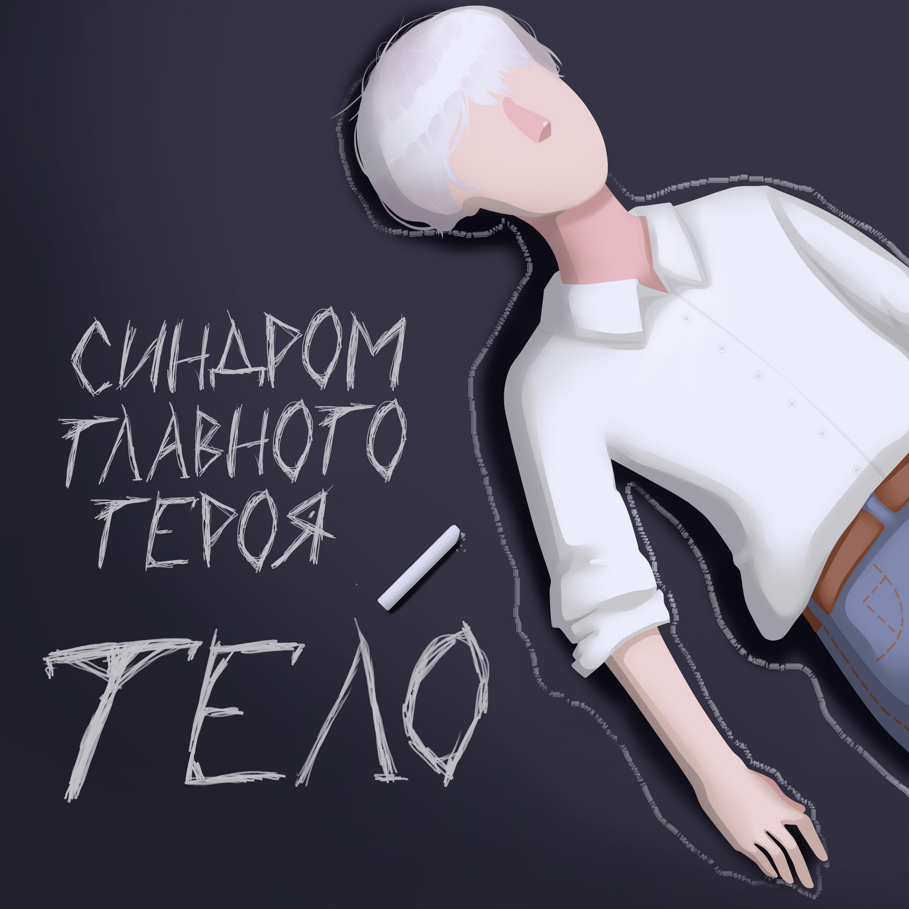 Обложка трека