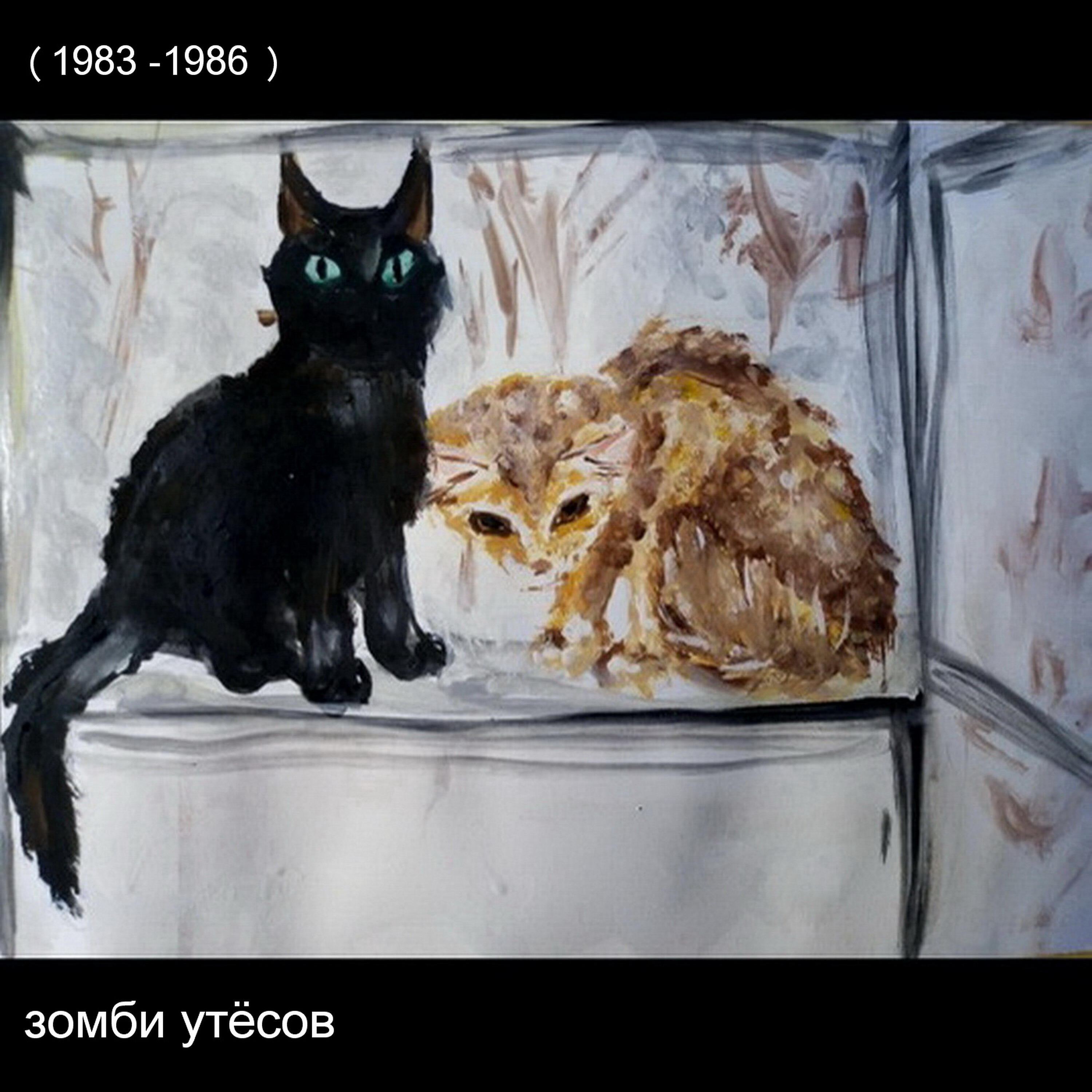 Релиз 1983-1986