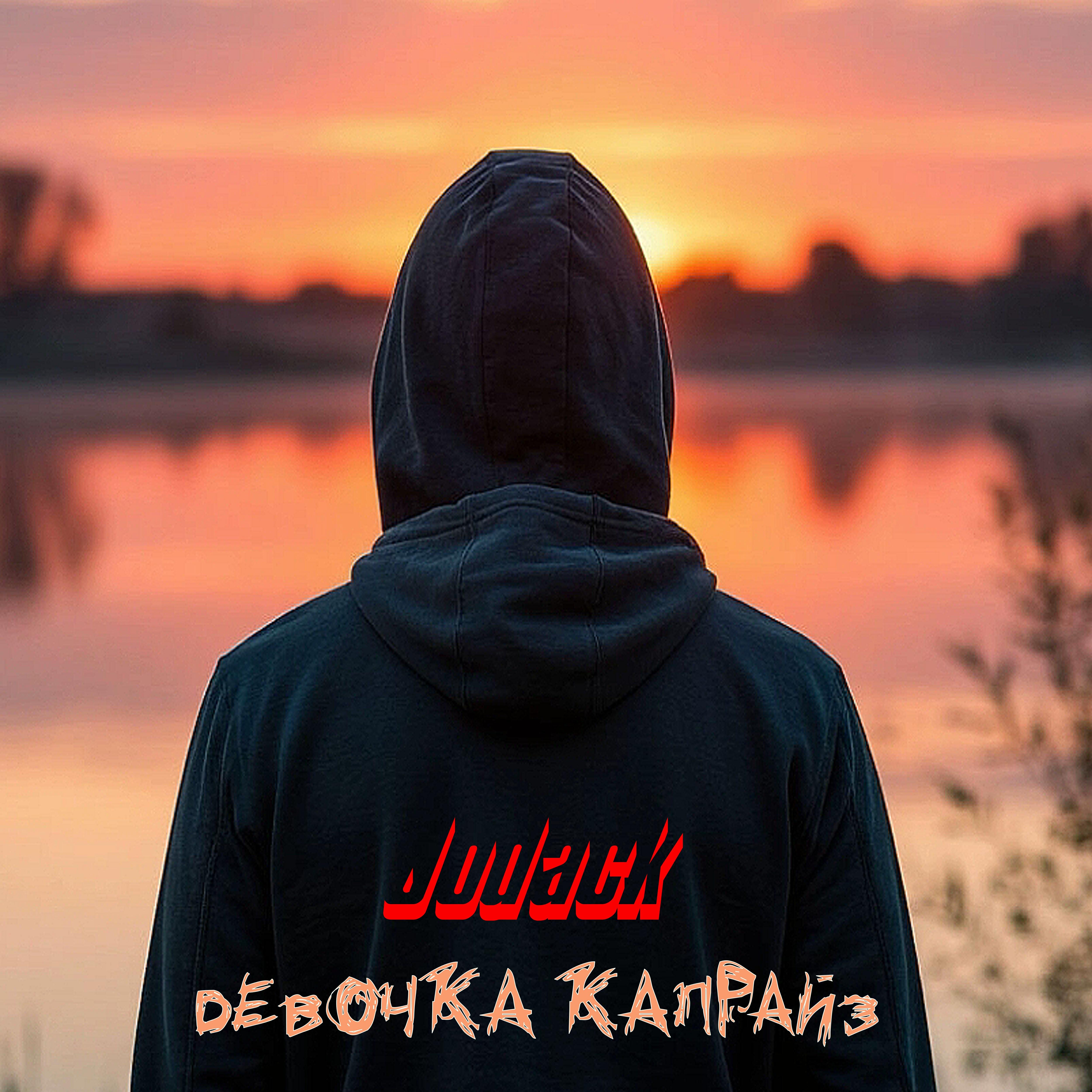 Обложка трека