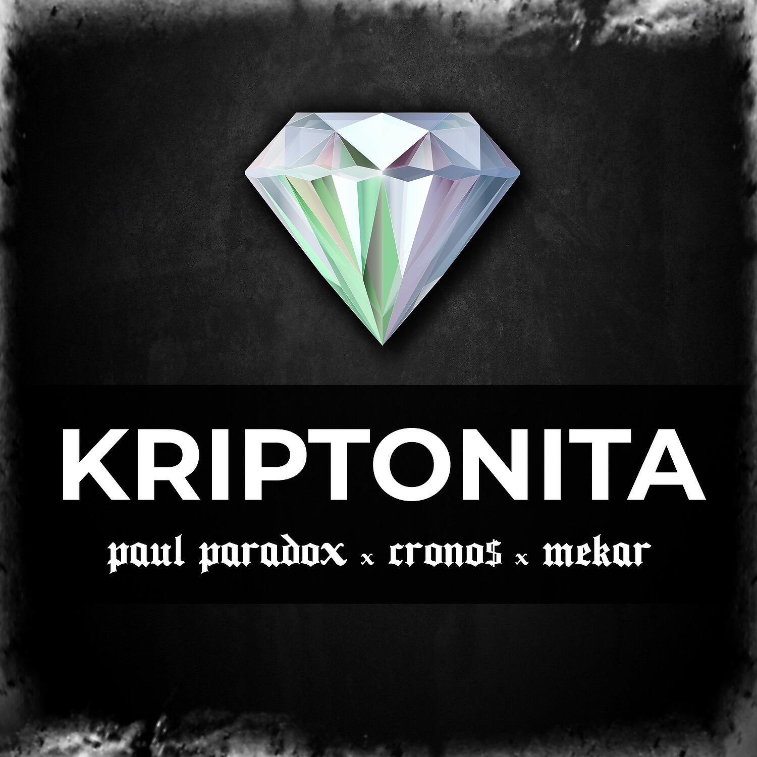 Релиз Kriptonita