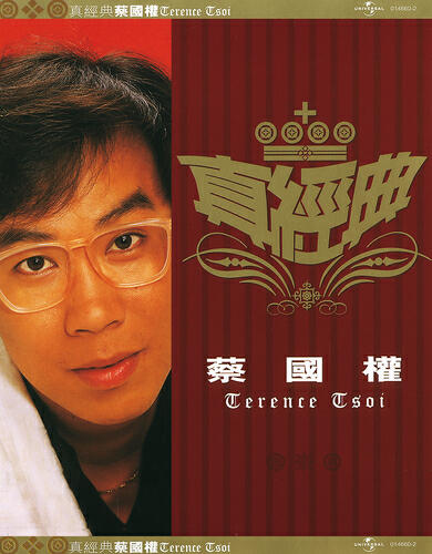 Релиз Zhen Jin Dian - Terence Tsoi