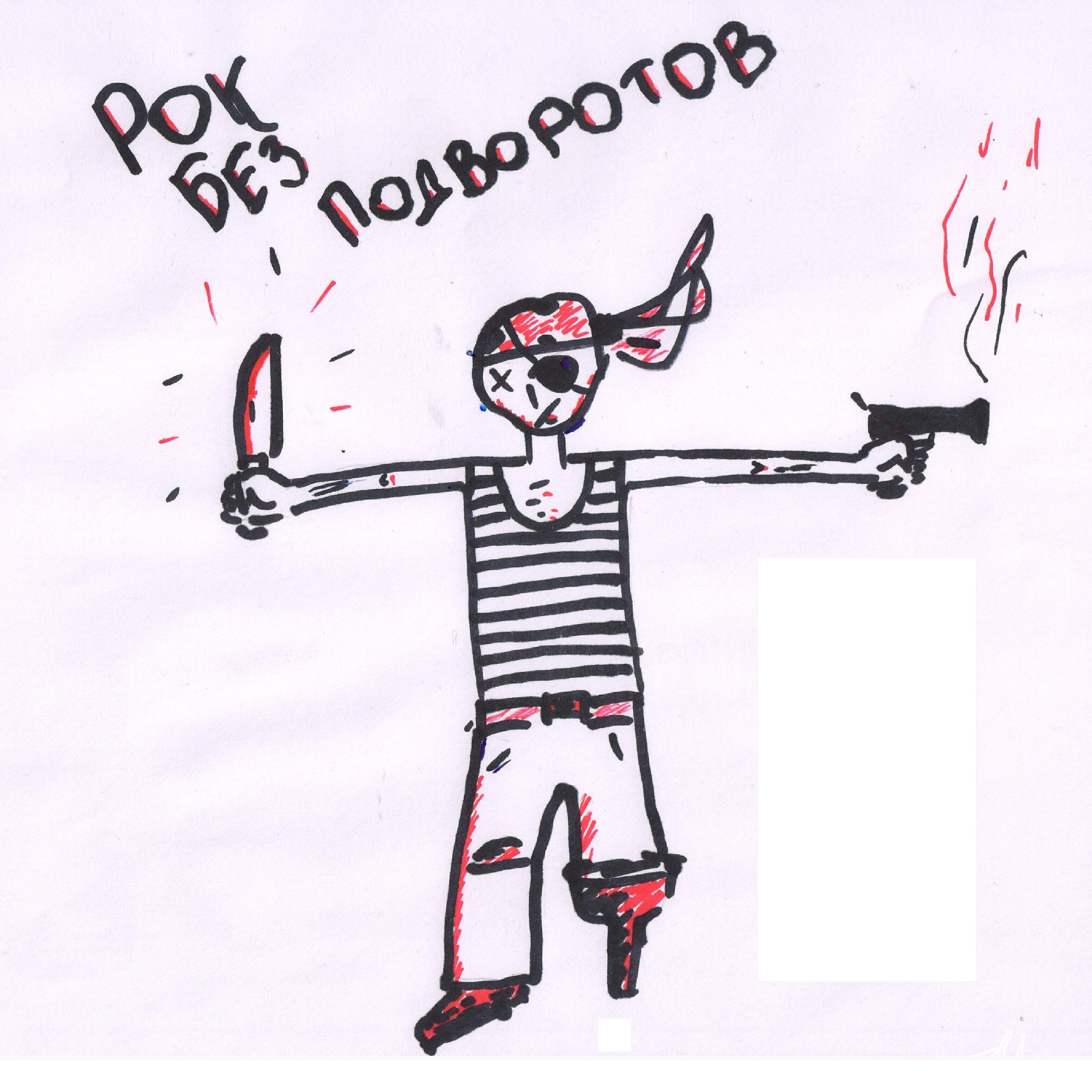 Релиз Рок без подворотов