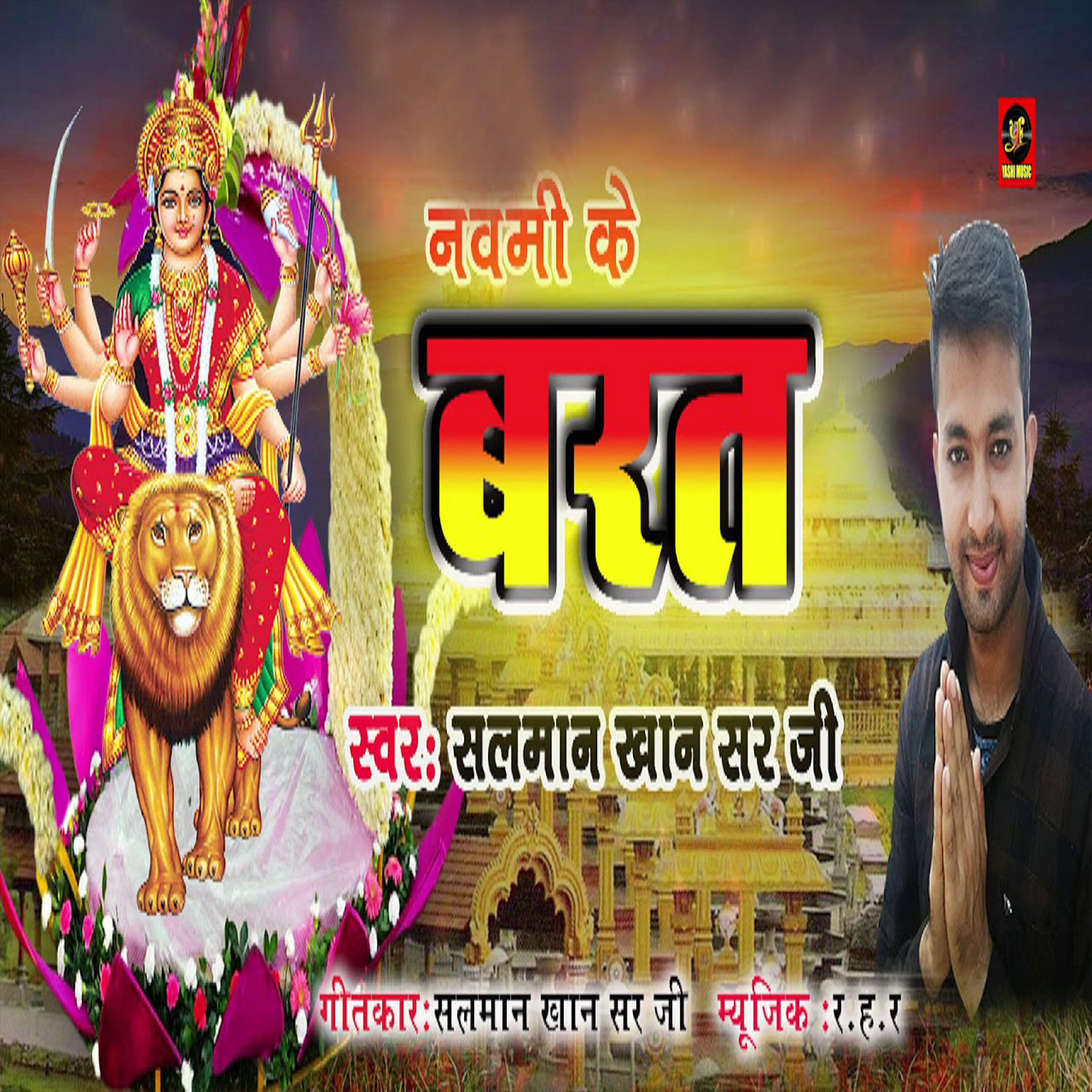 Релиз Navami Ke Brat - Single