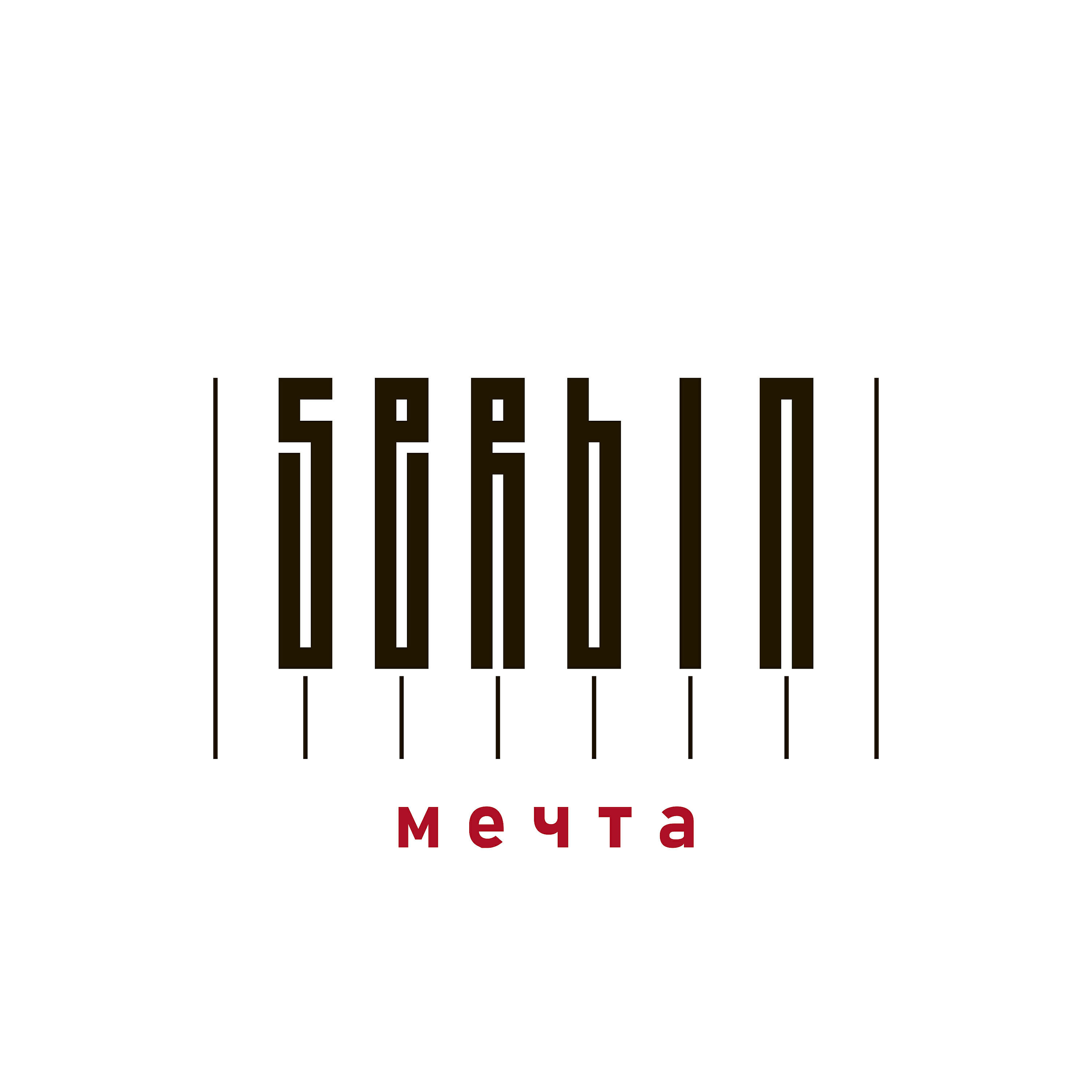 Релиз Мечта