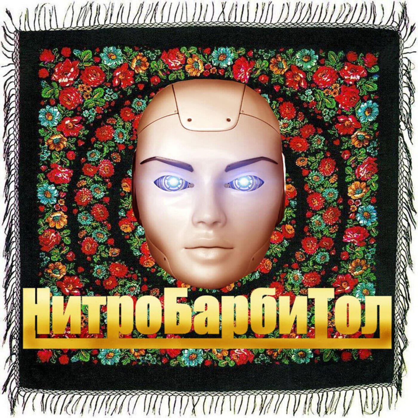 Релиз Хау Ду Ю Ду