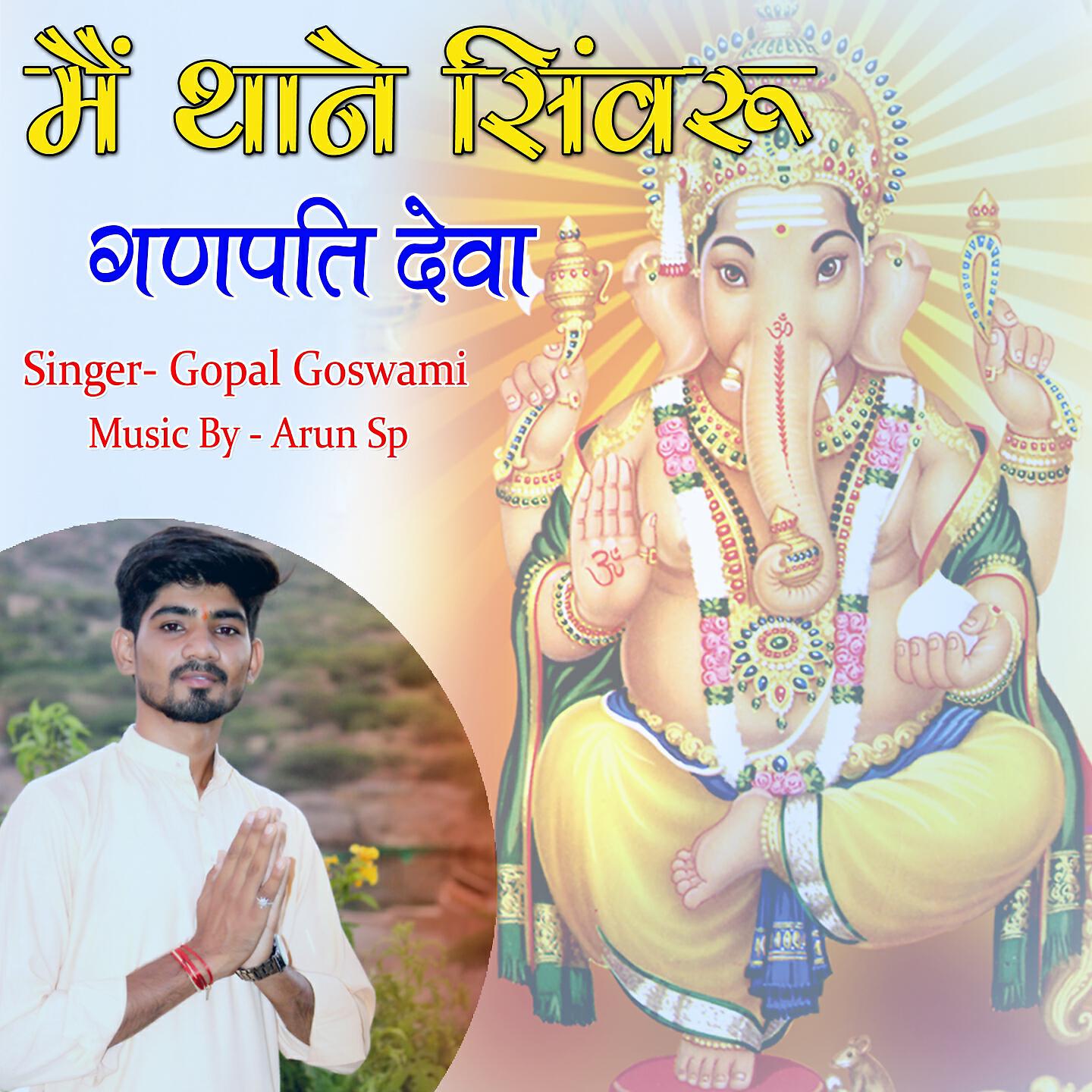 Релиз Main Thane Sinvru Ganpati Deva