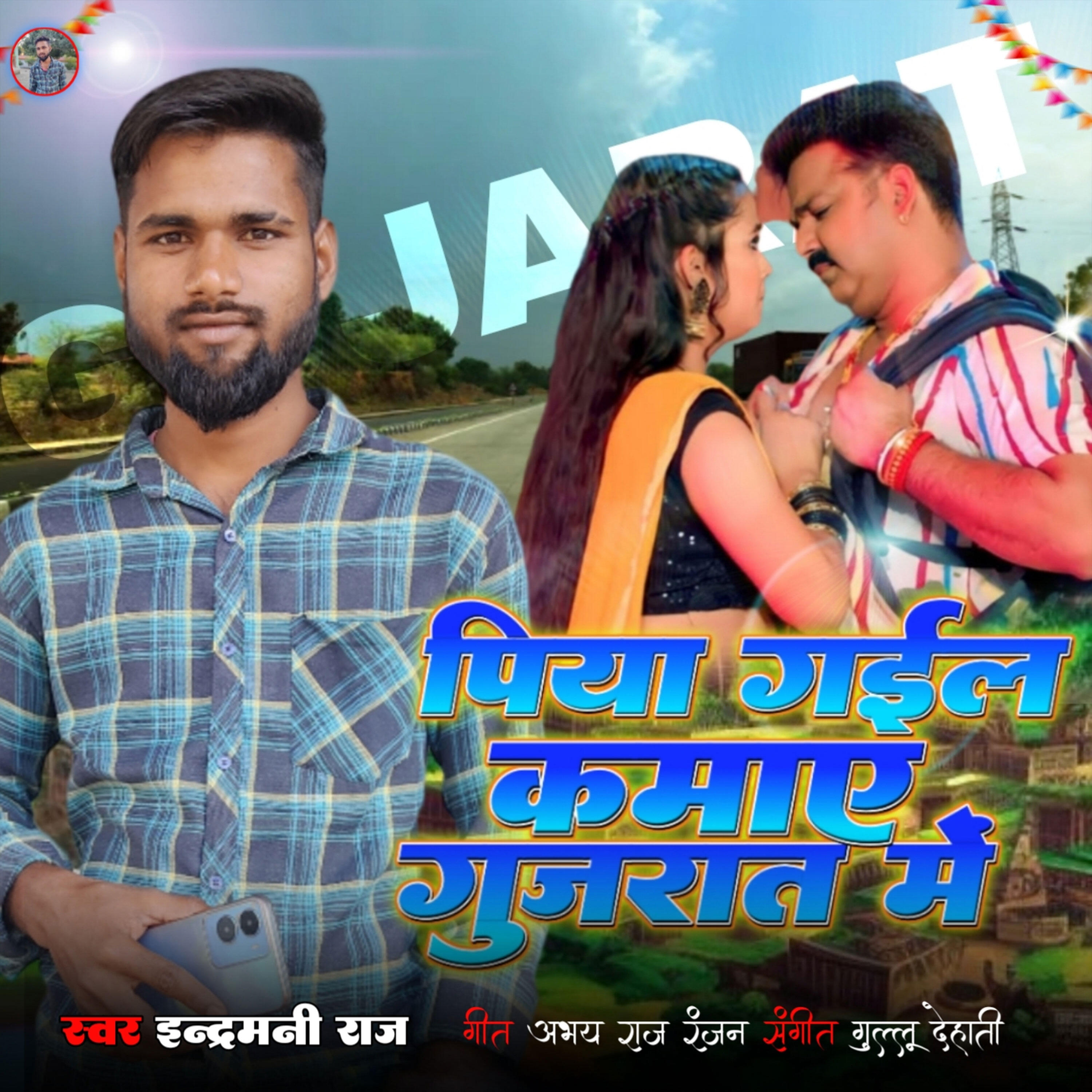 Indramani Raj