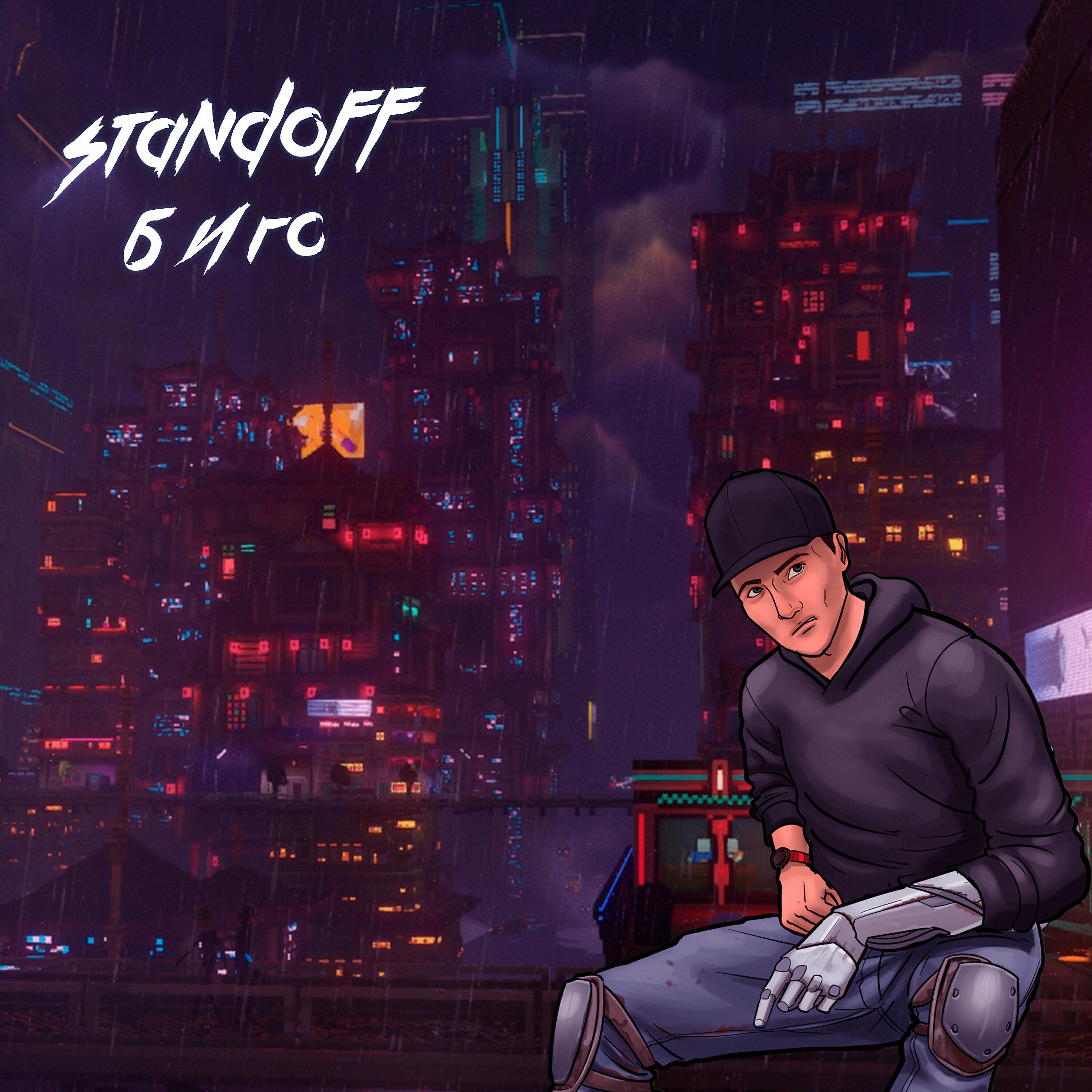 Релиз Standoff