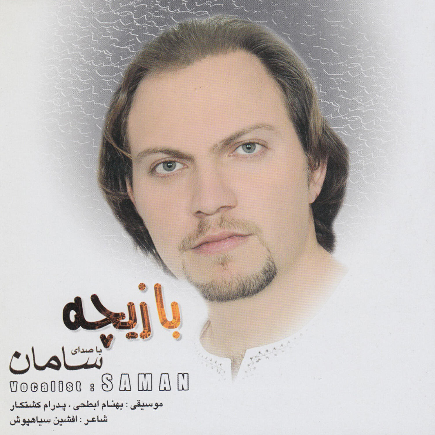 Релиз Plaything (Bazicheh)