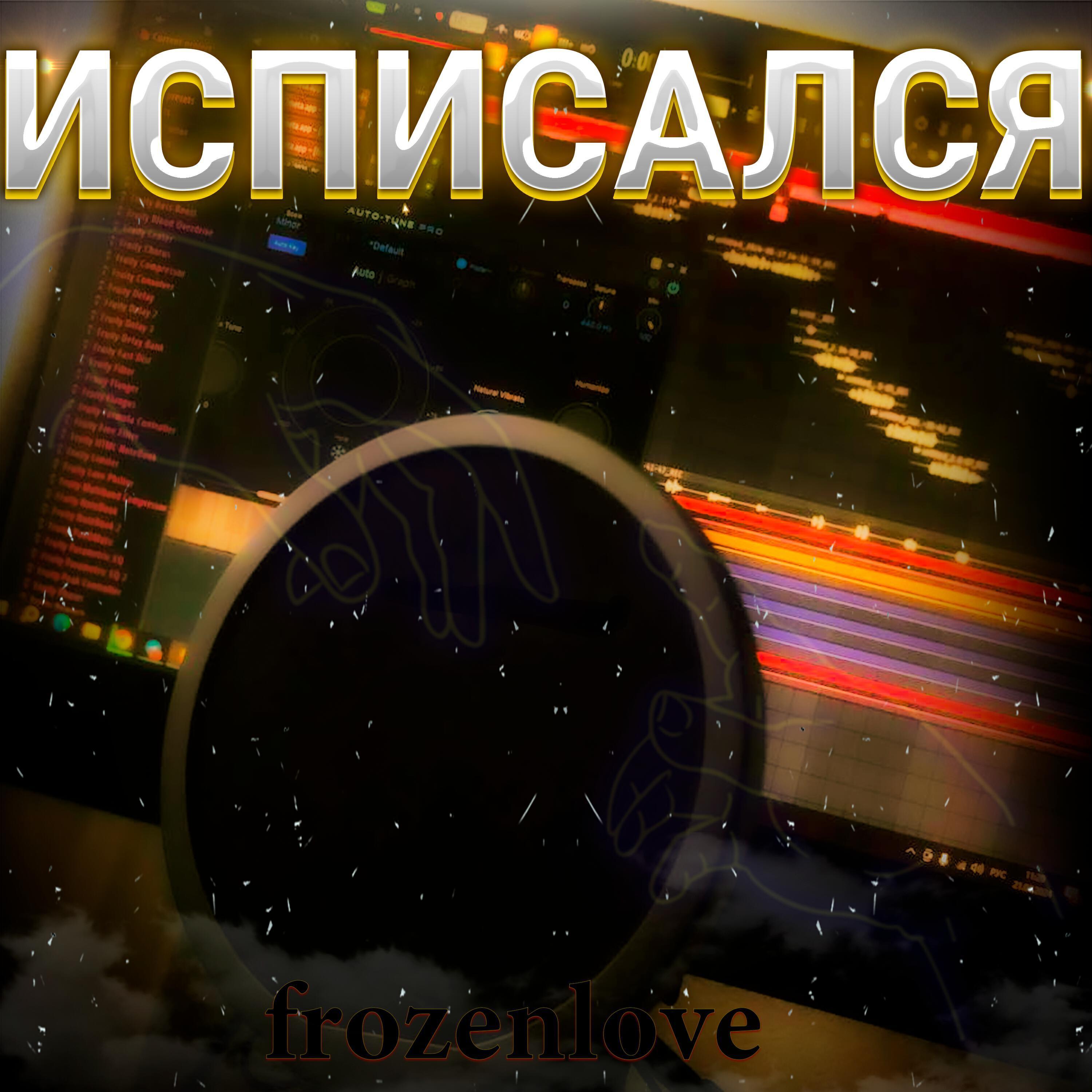 FROZENLOVE