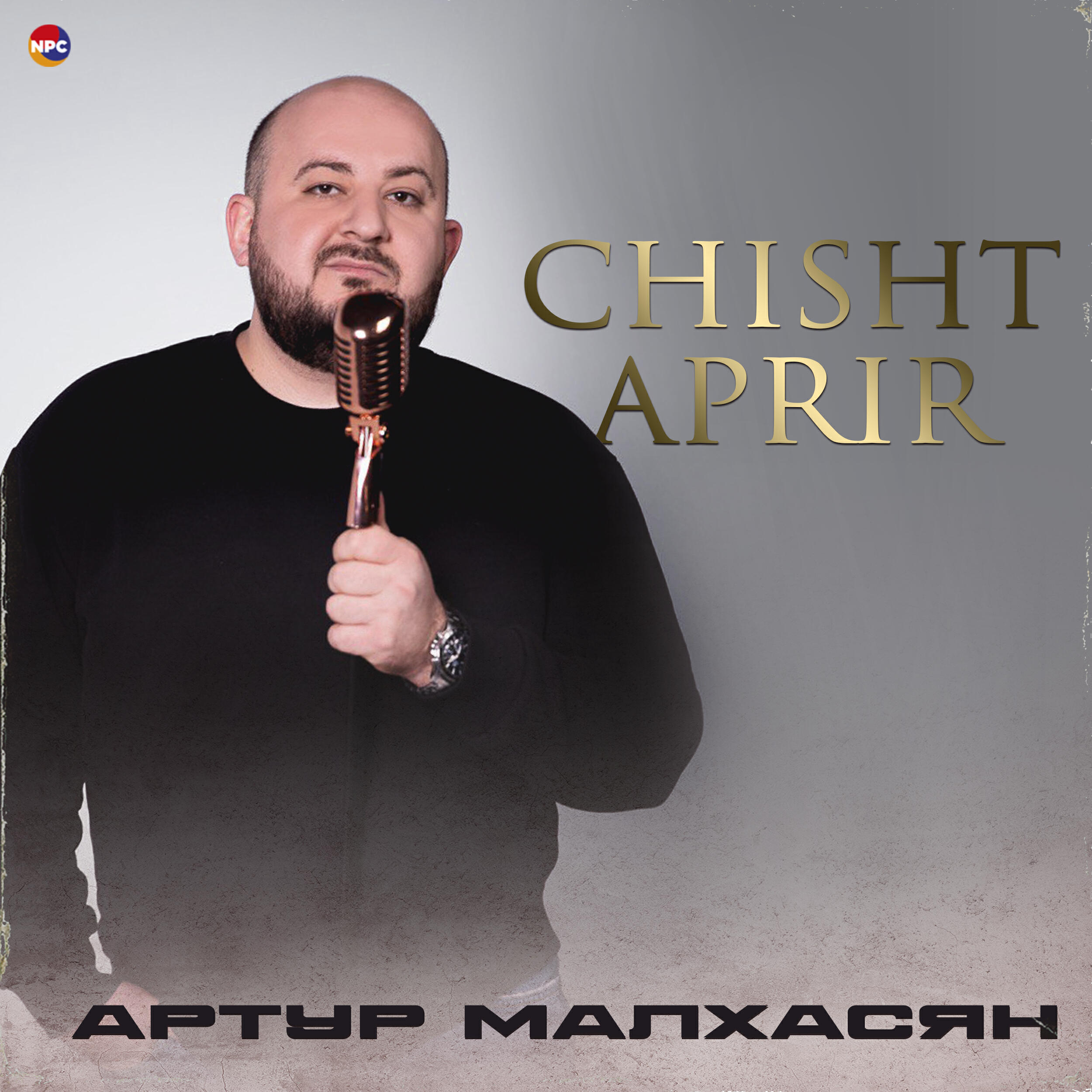 Артур Малхасян