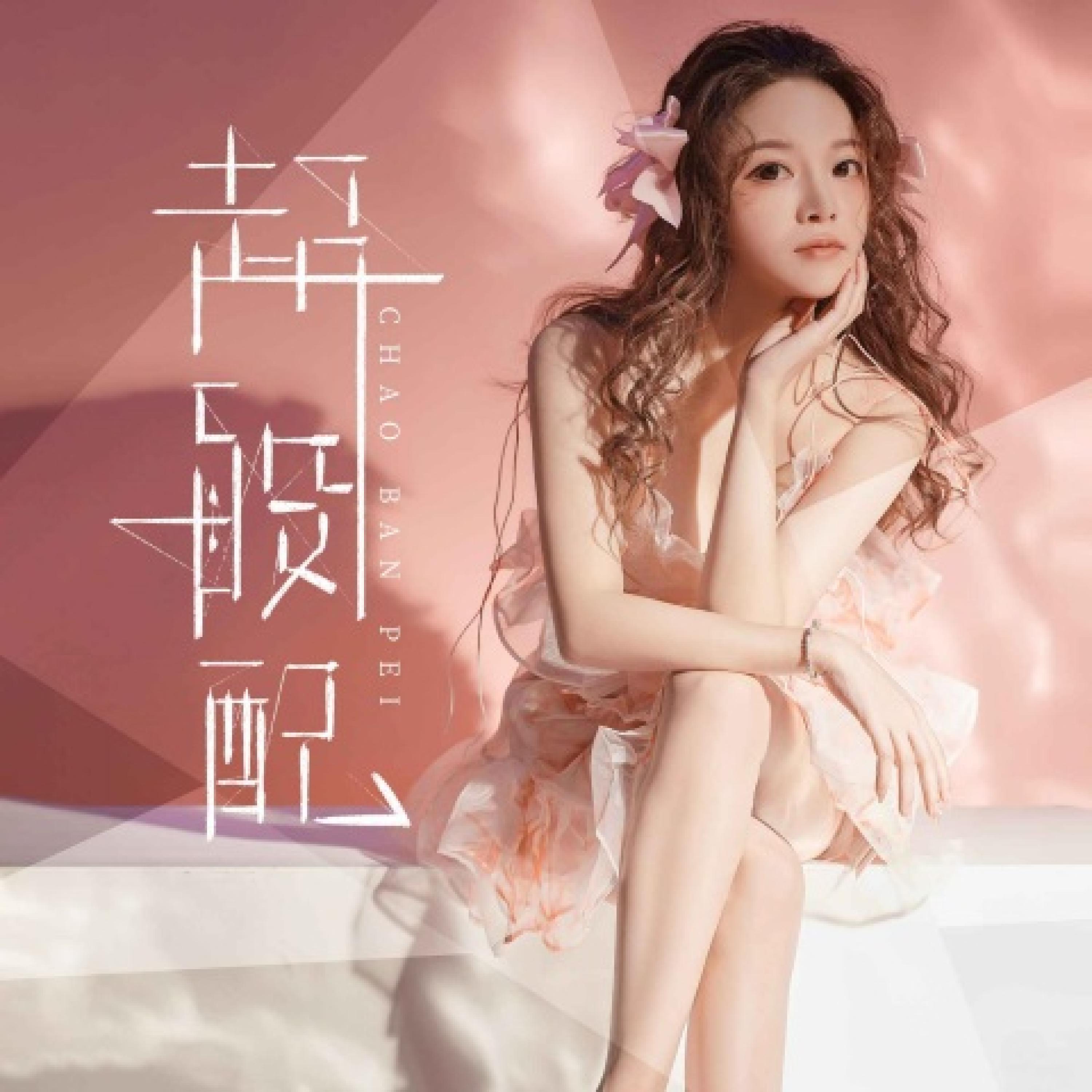 潘伽茜