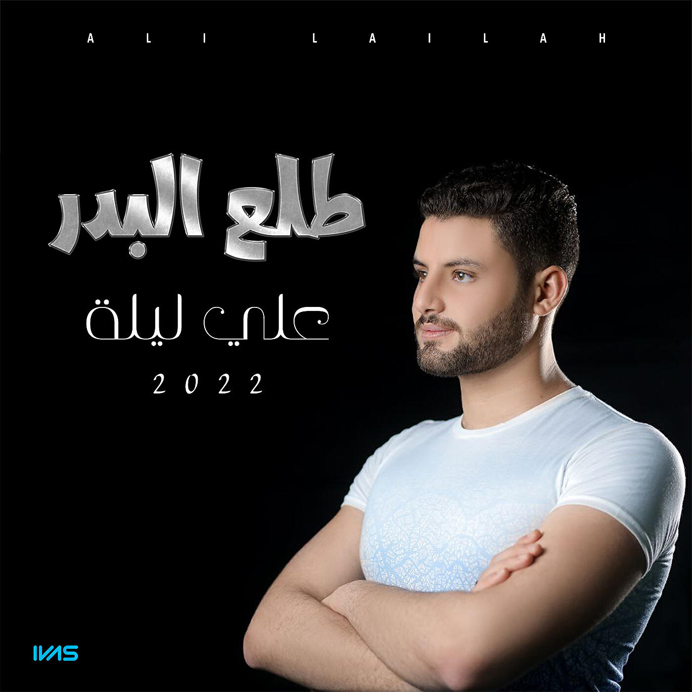 Релиз طلع البدر