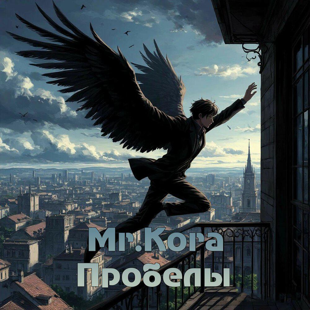 Релиз Пробелы