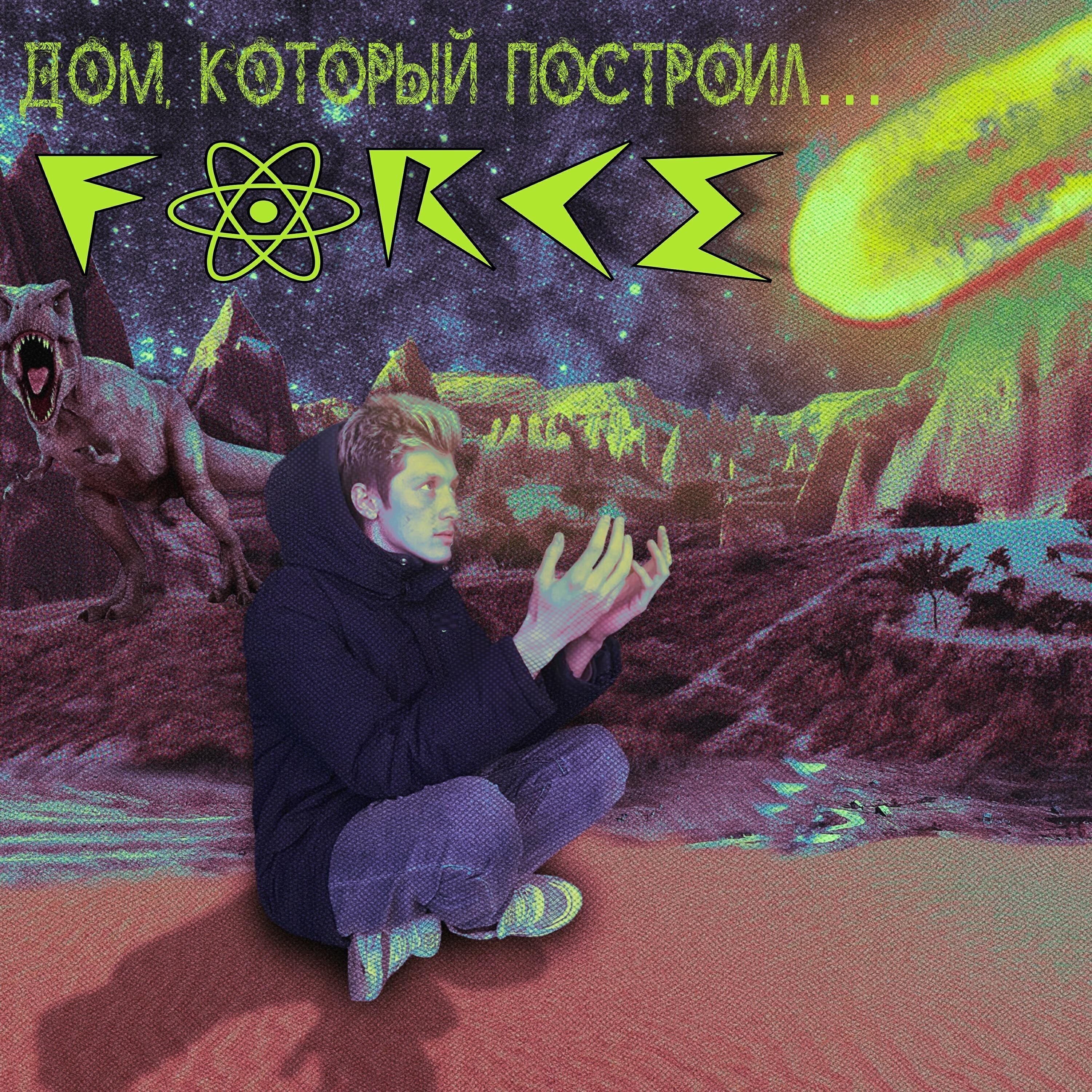 Force