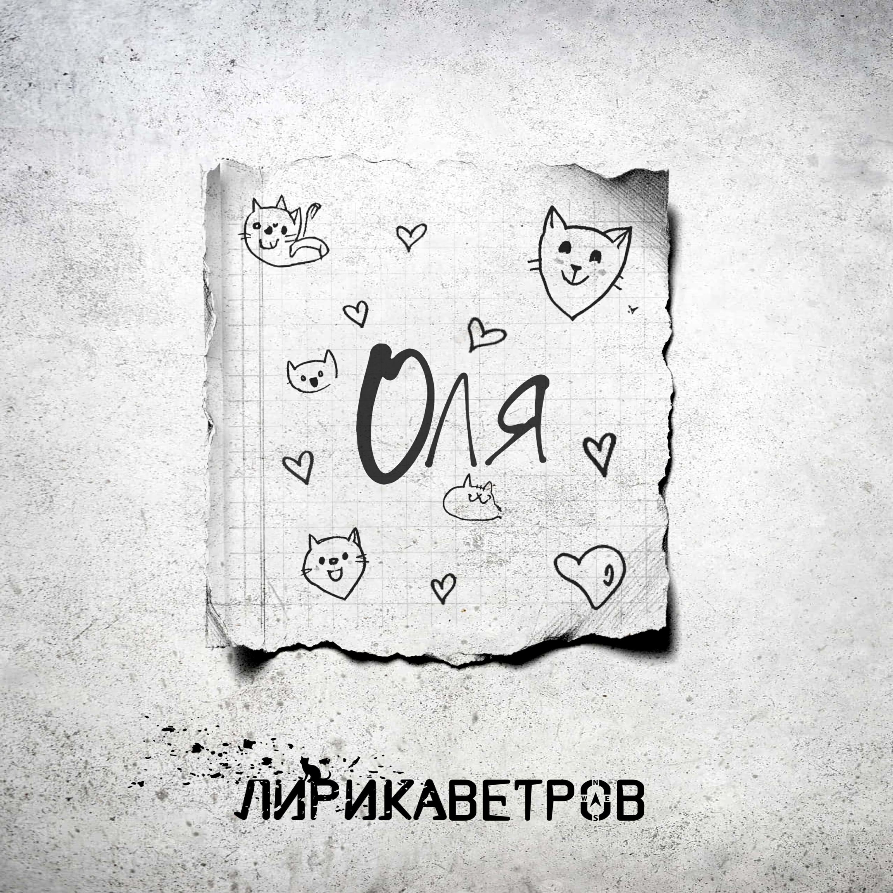 Релиз Оля