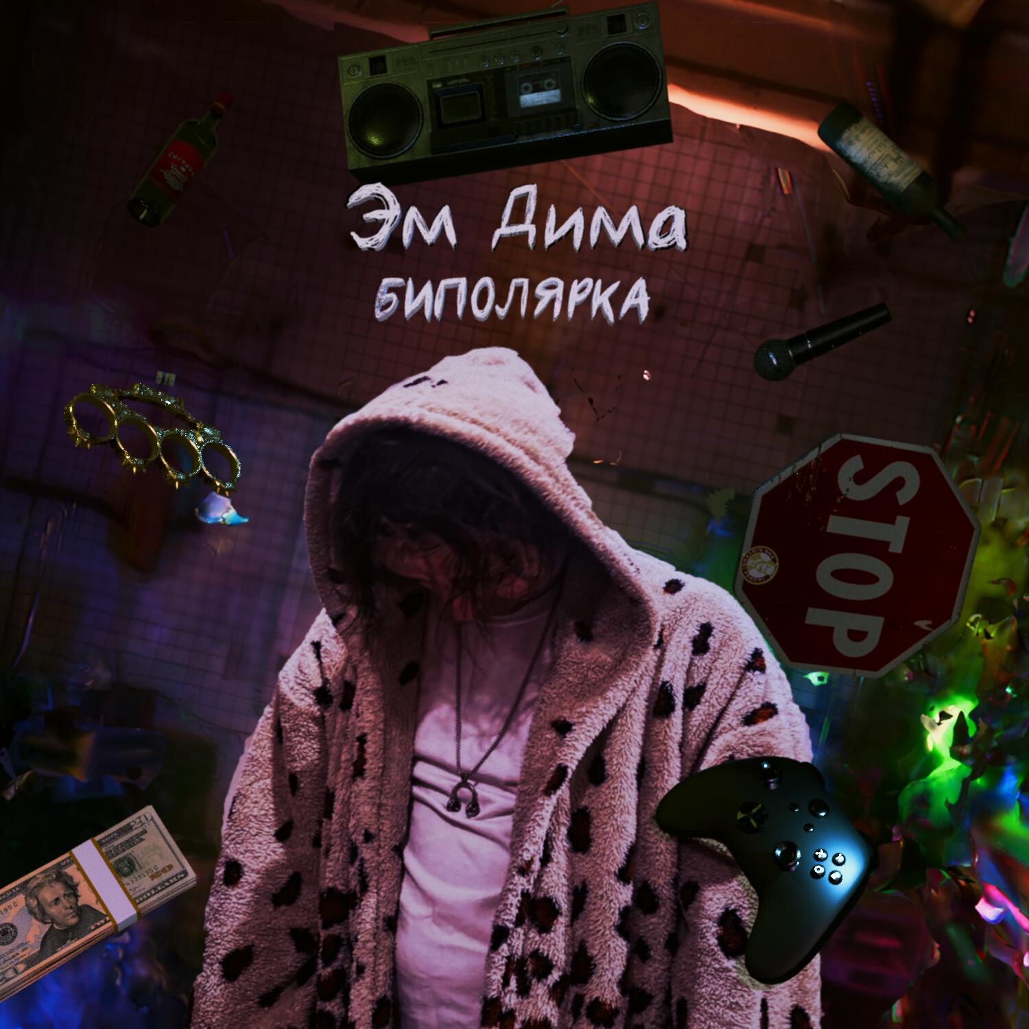 Релиз Биполярка