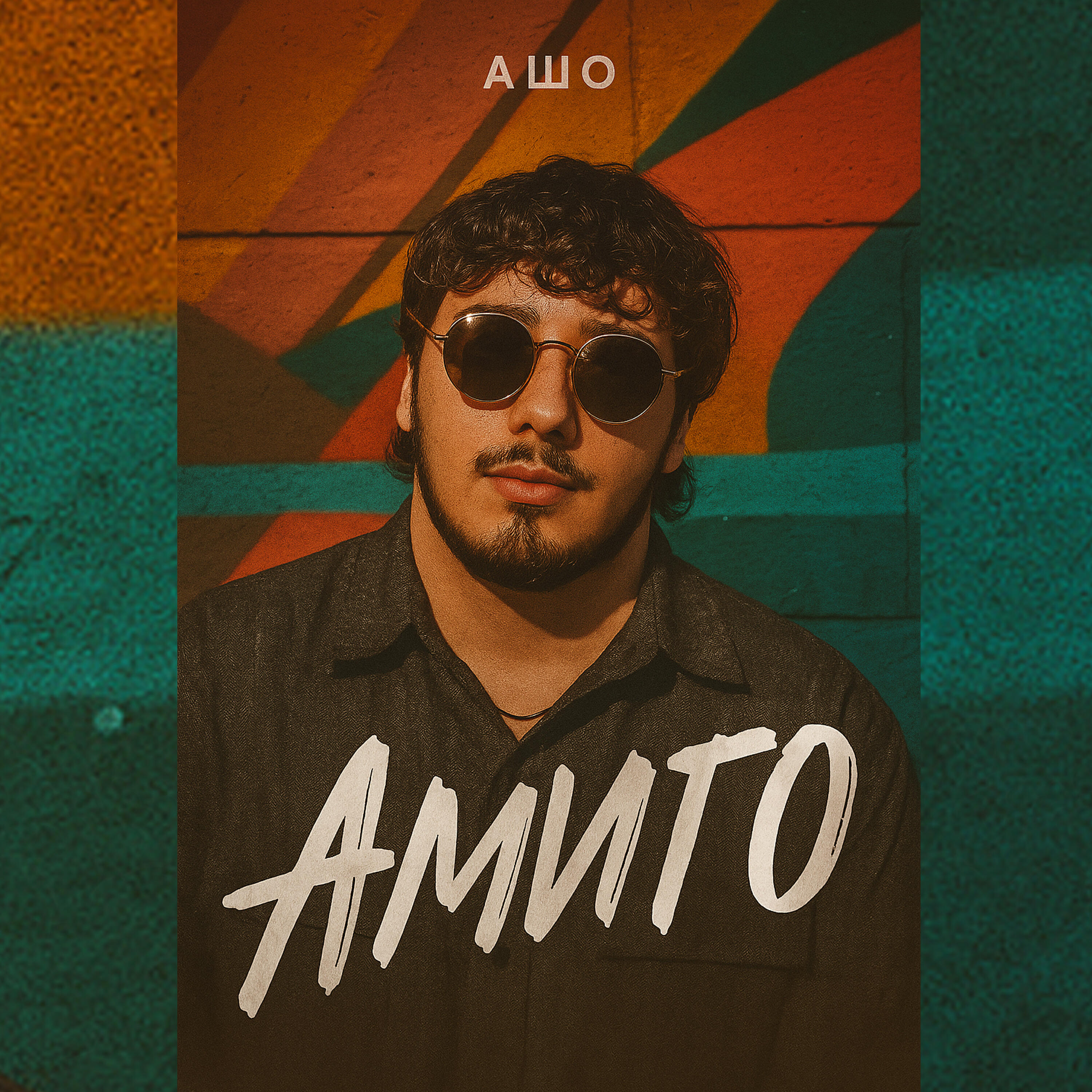 Релиз Амиго