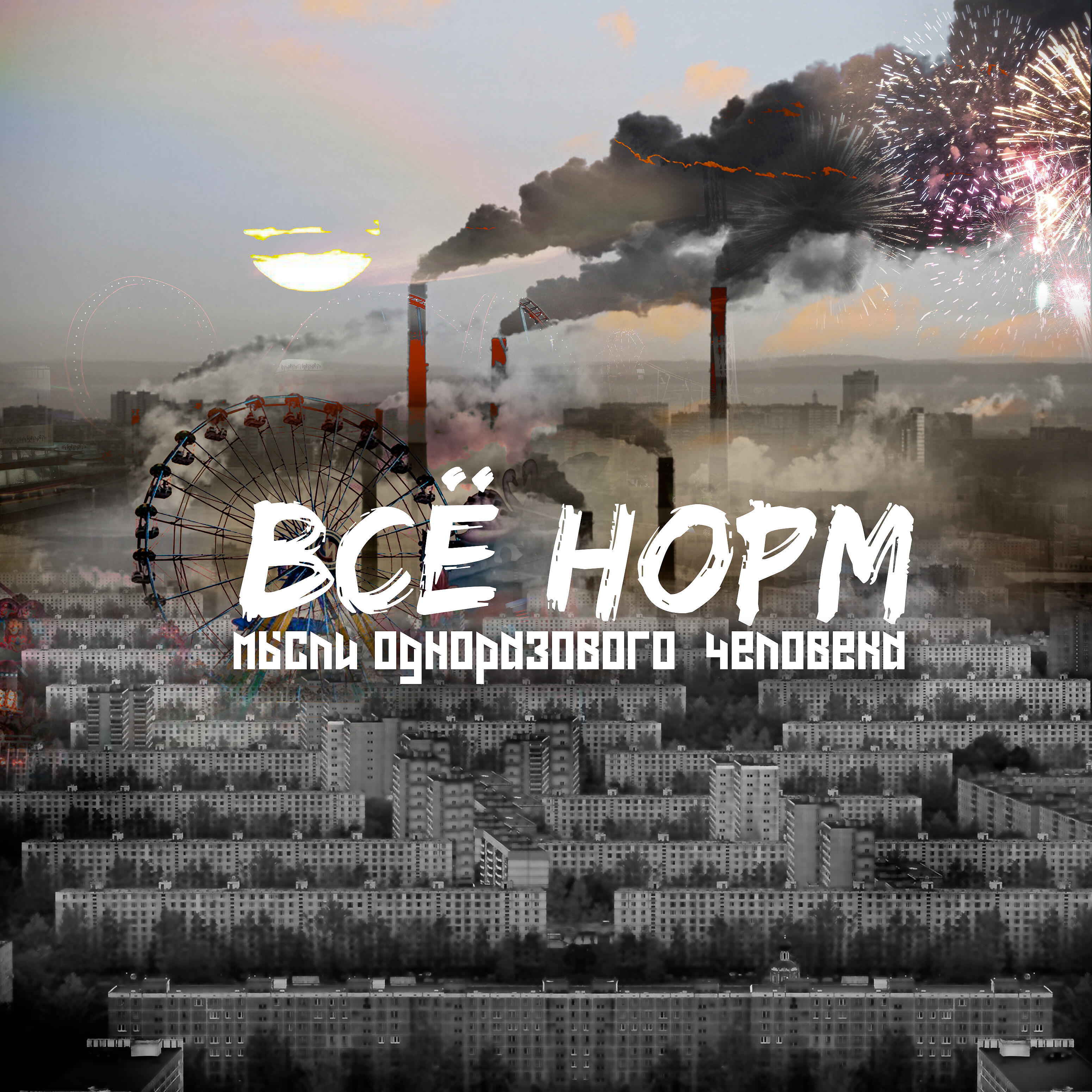 Волна по релизу