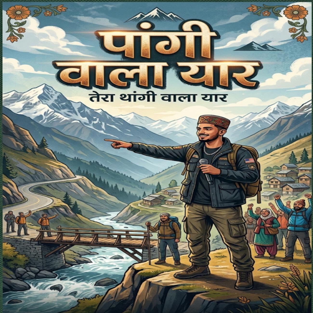 Релиз PANGI WALA YAAR