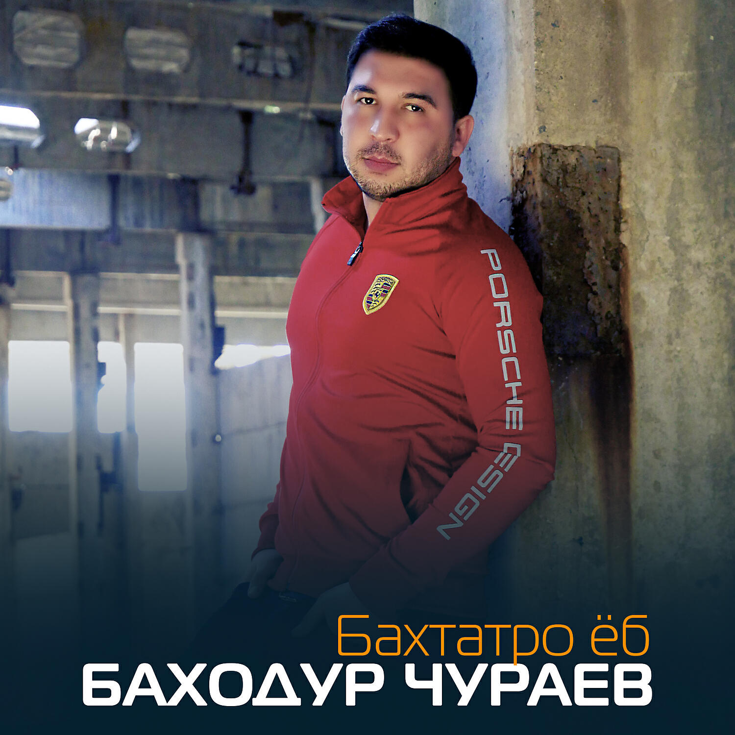 Релиз Бахтатро ёб