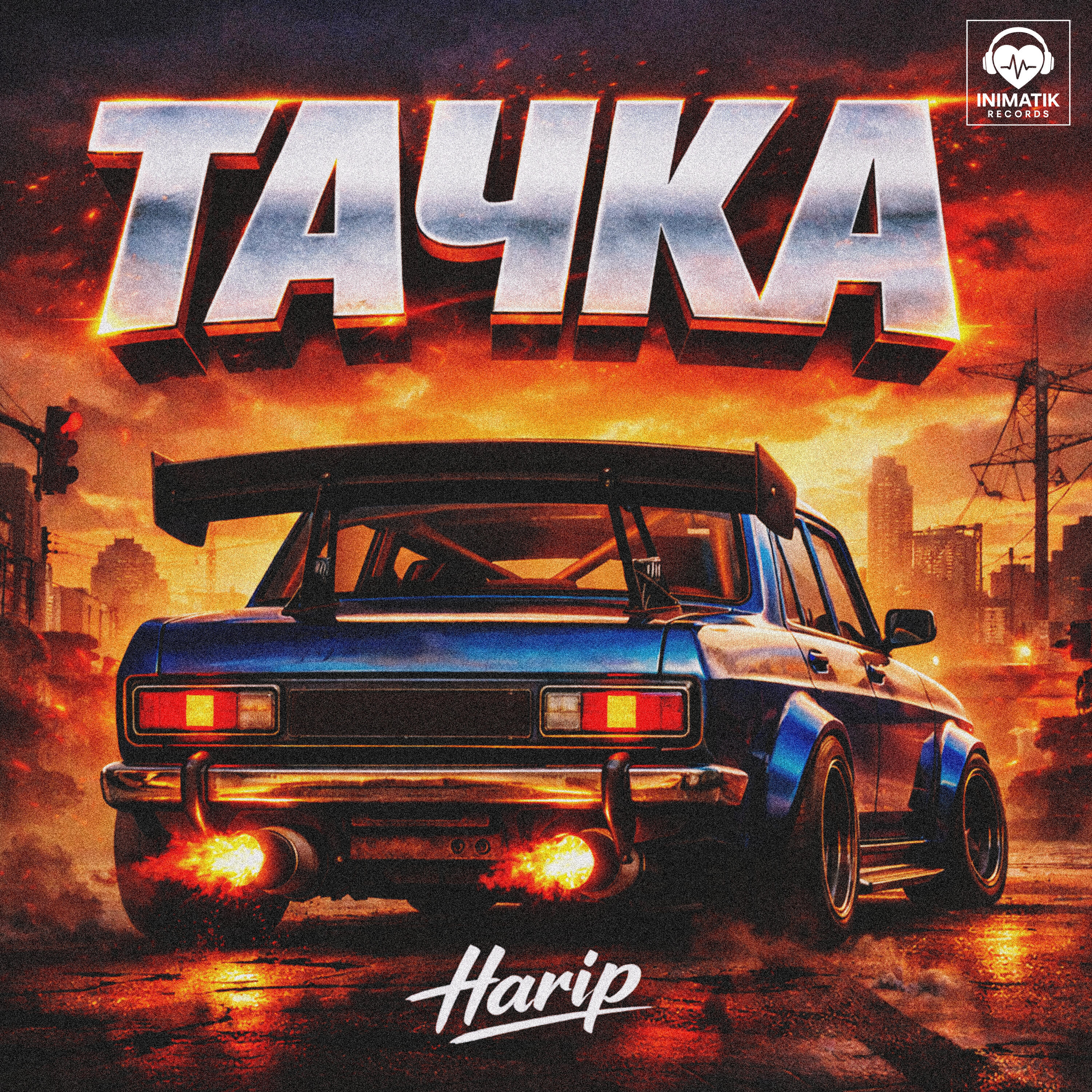 Релиз ТАЧКА