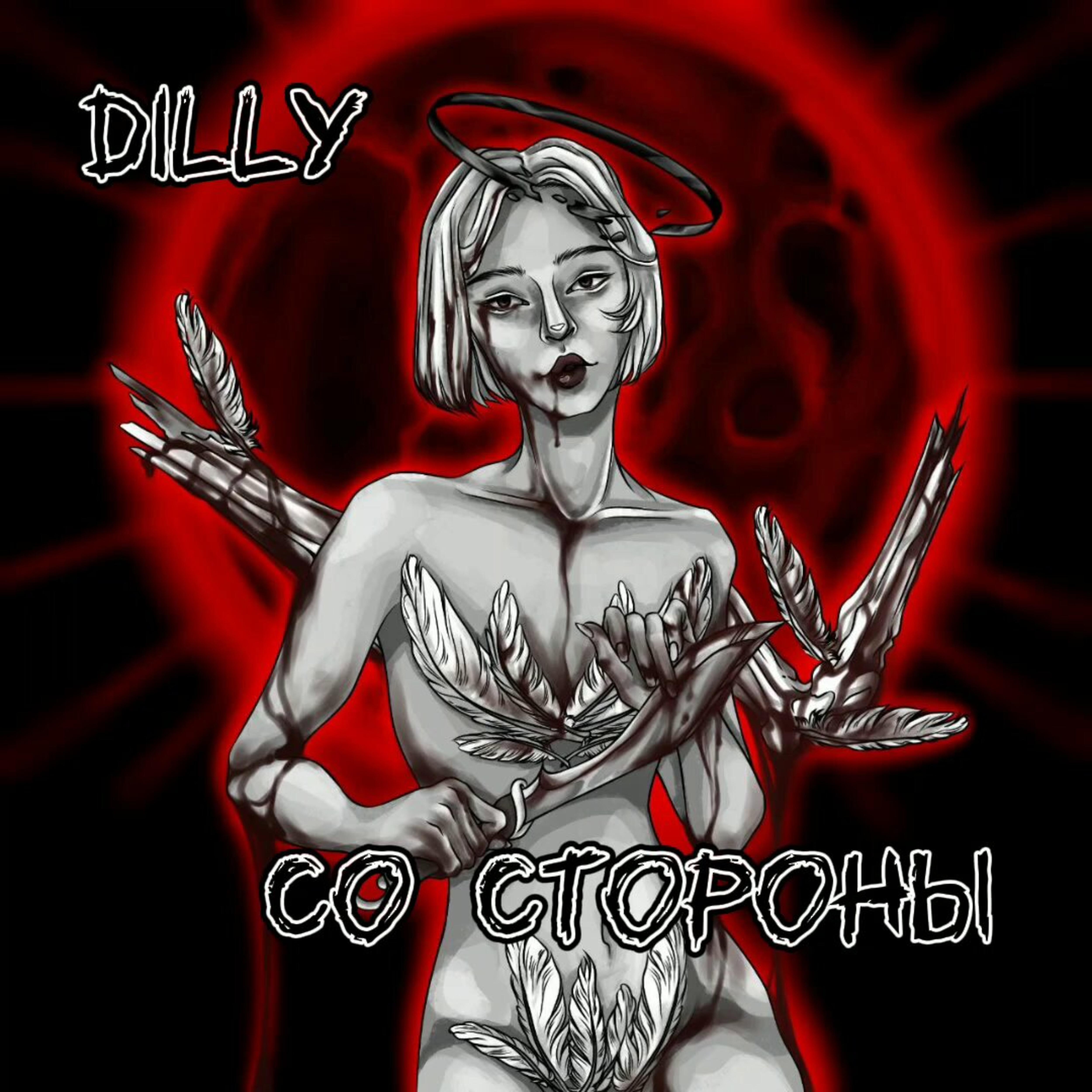 Релиз Со стороны