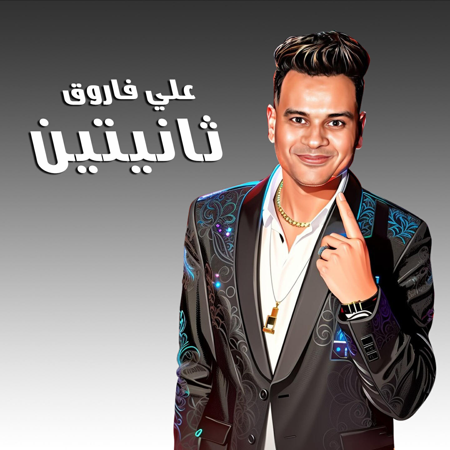 Ali Farouk