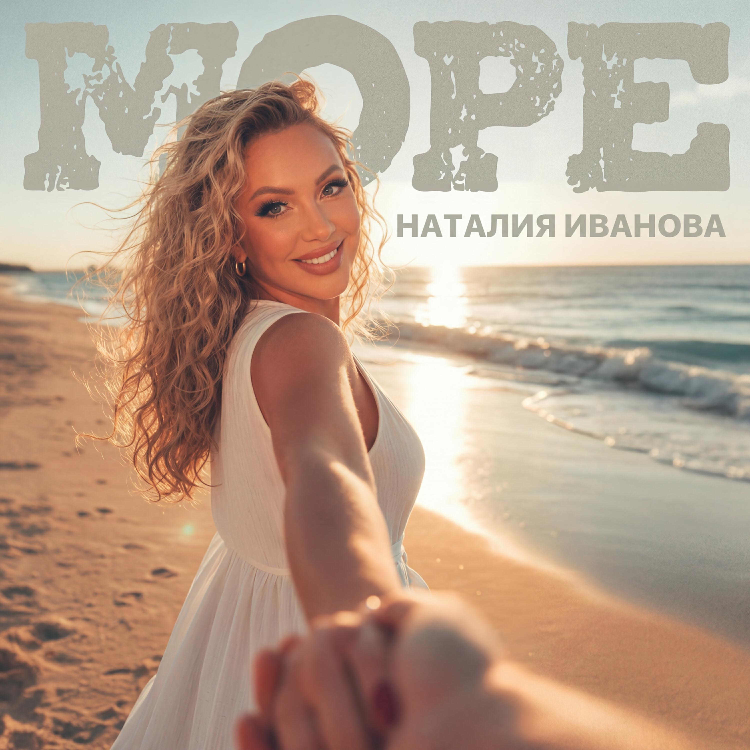 Релиз Море