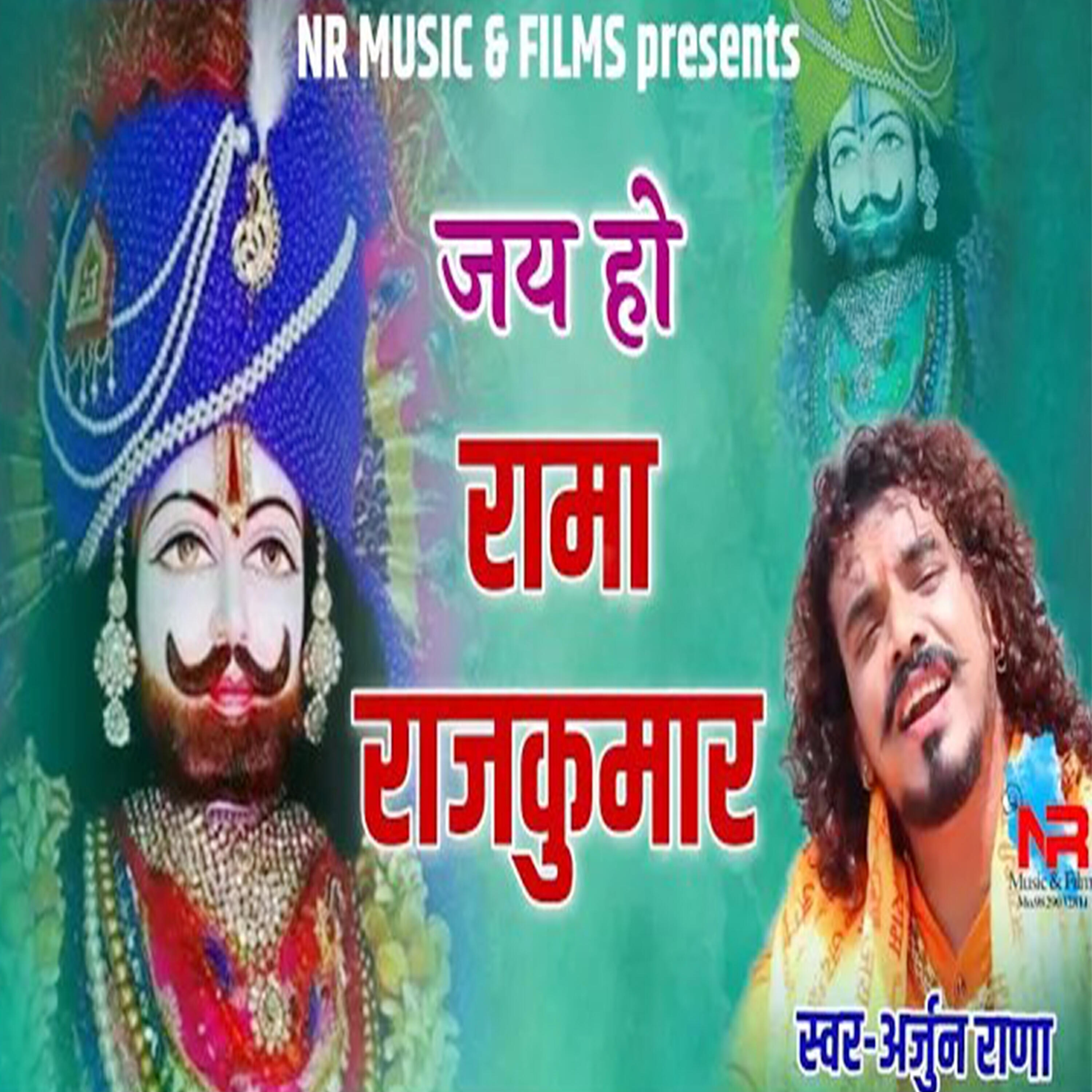 Релиз Jai Ho Rama Rajkumar