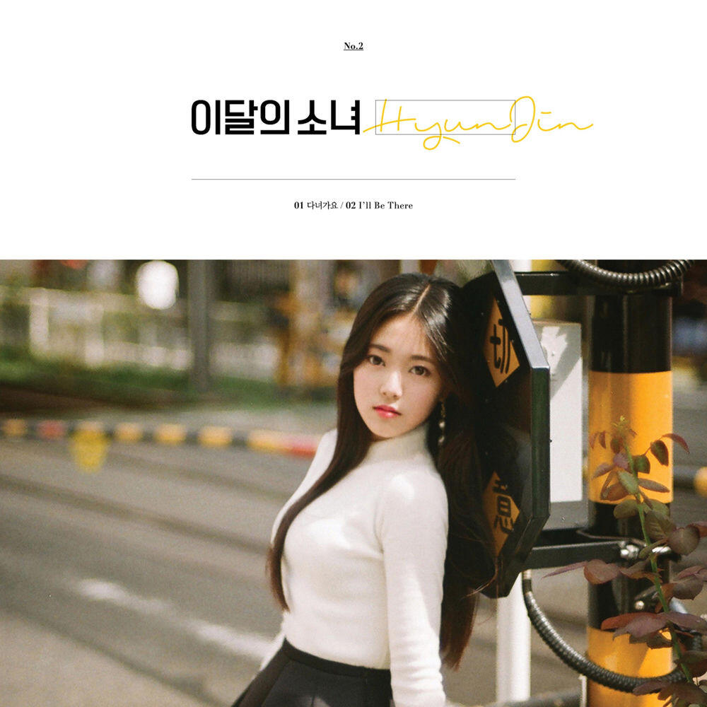 Релиз HyunJin