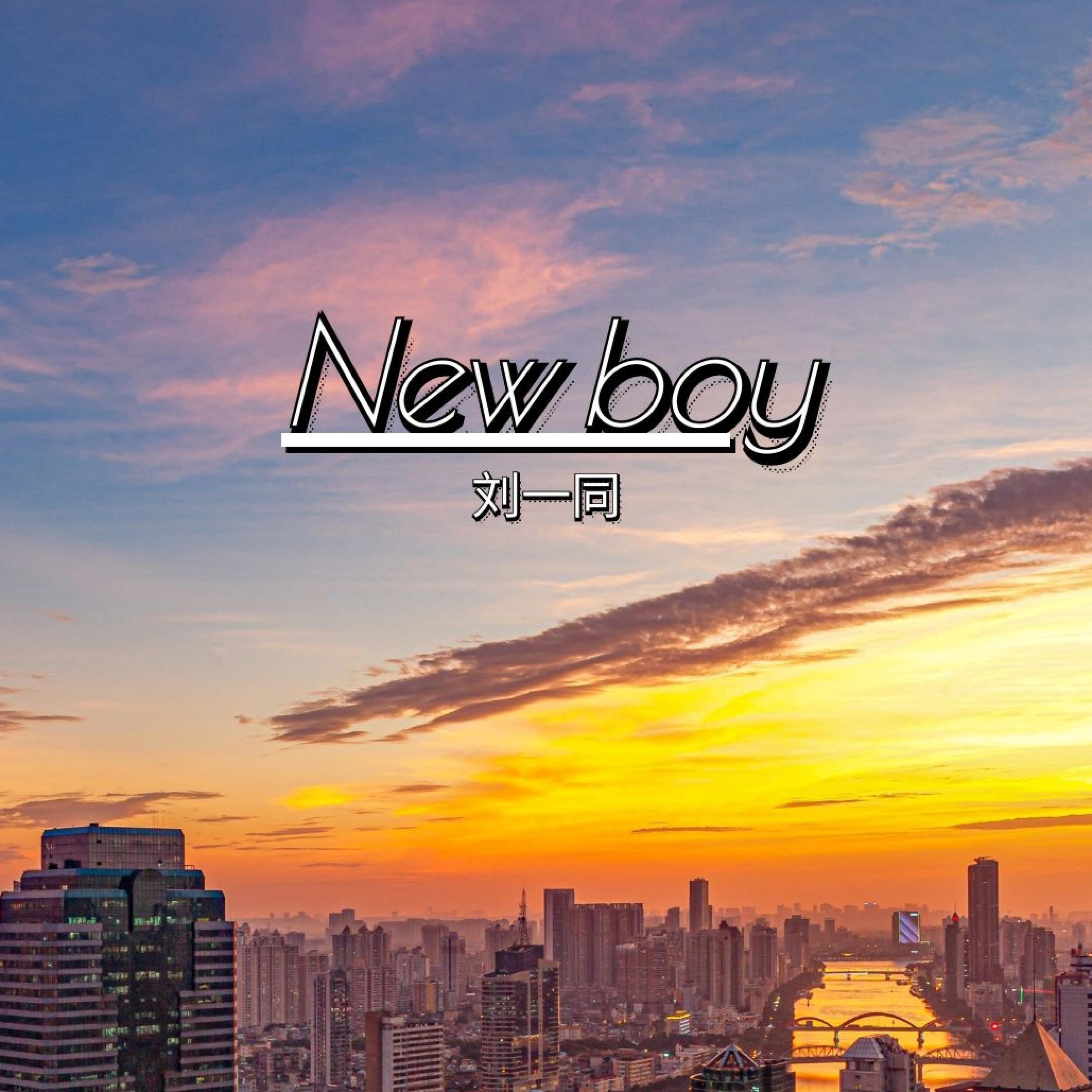 Релиз New Boy