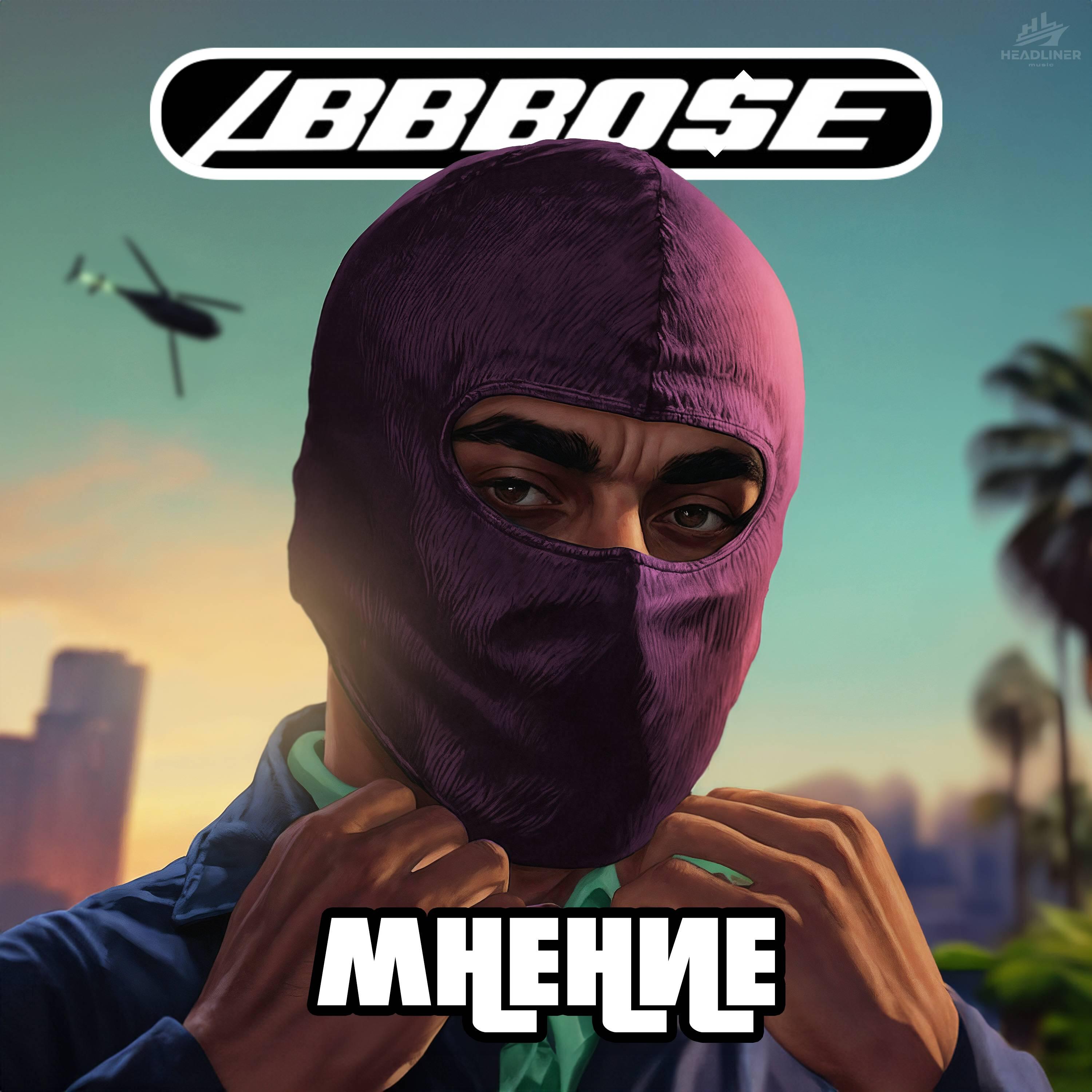Релиз Мнение