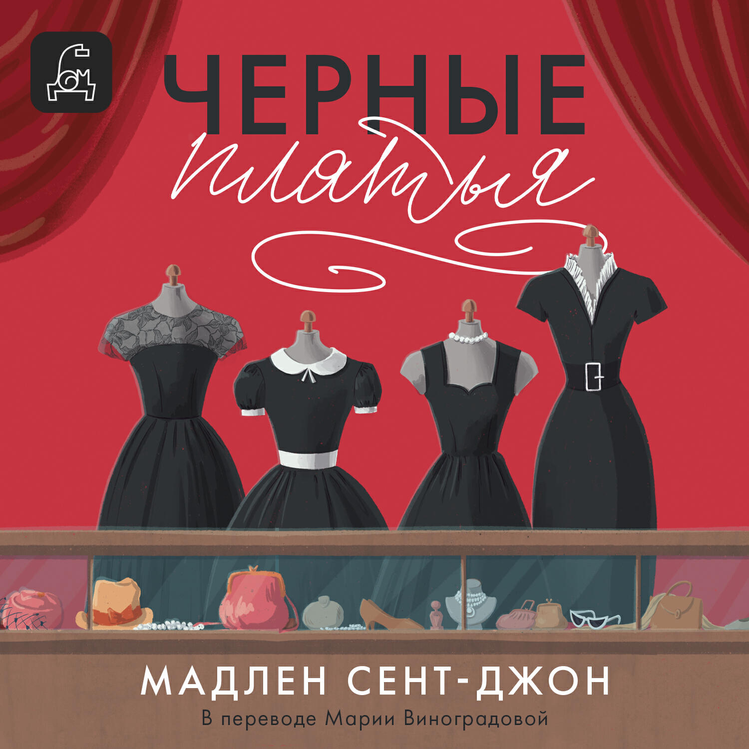 Книга Чёрные платья