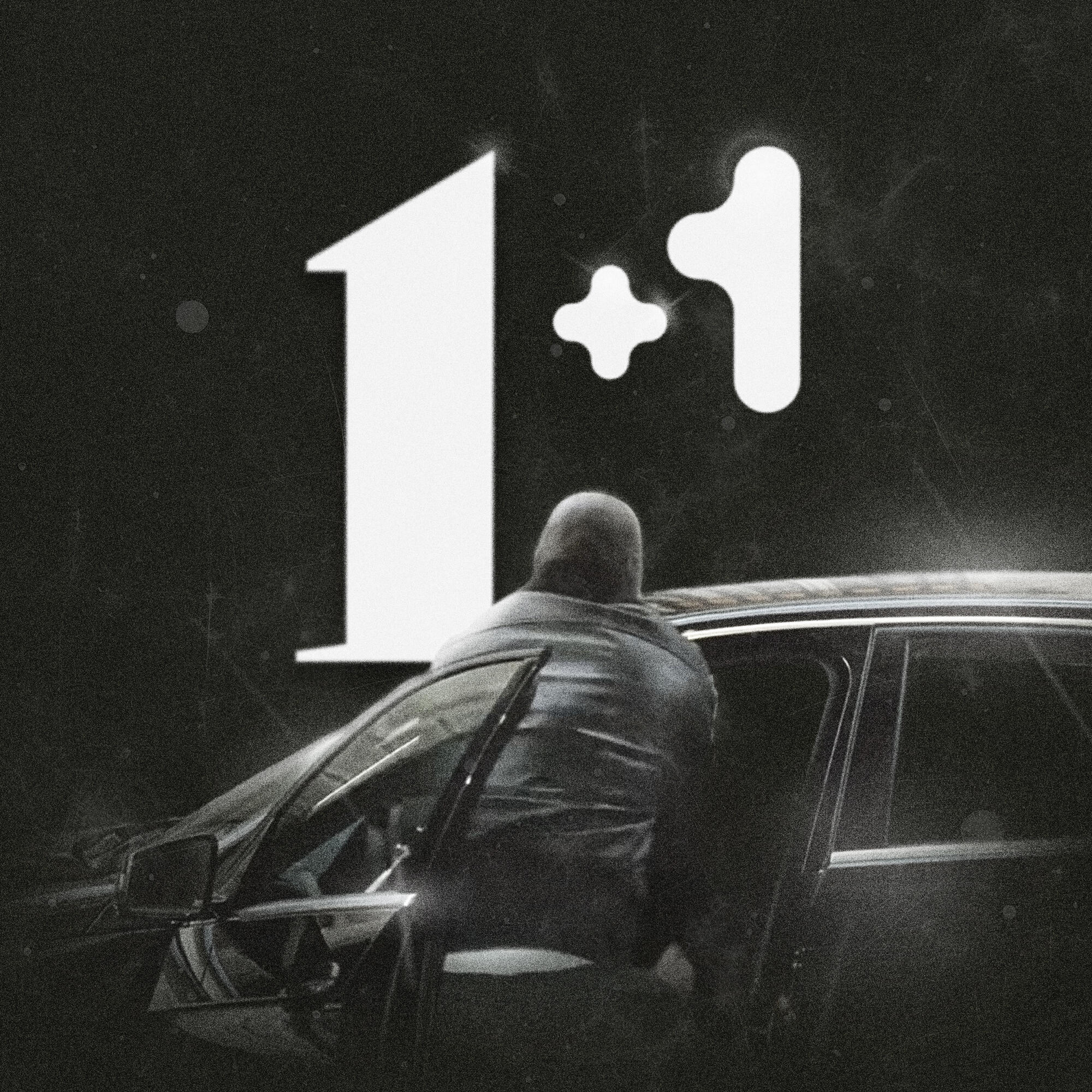 Релиз 1 + 1