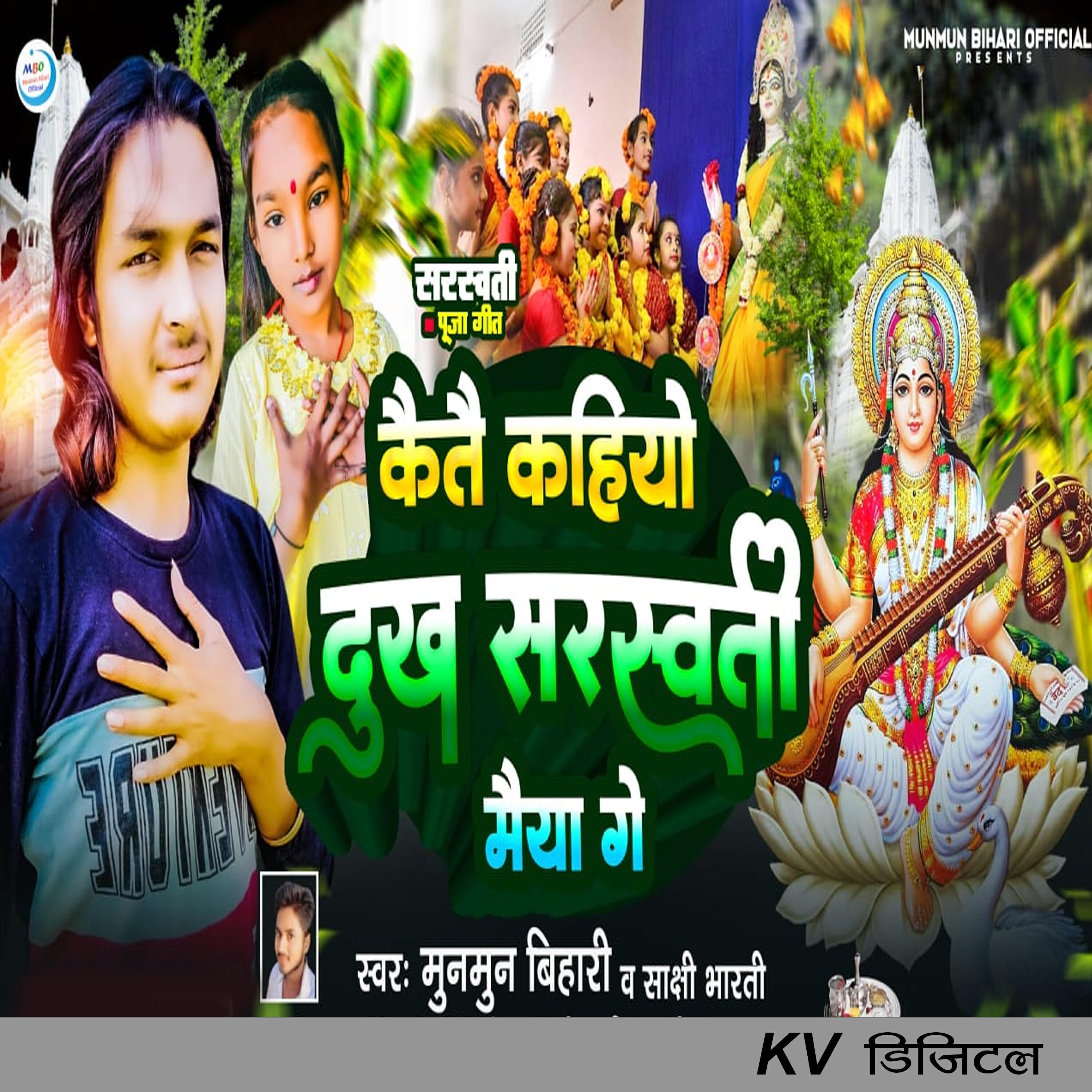 Релиз Kaitai Kahiyo Dukh Saraswati Maiya