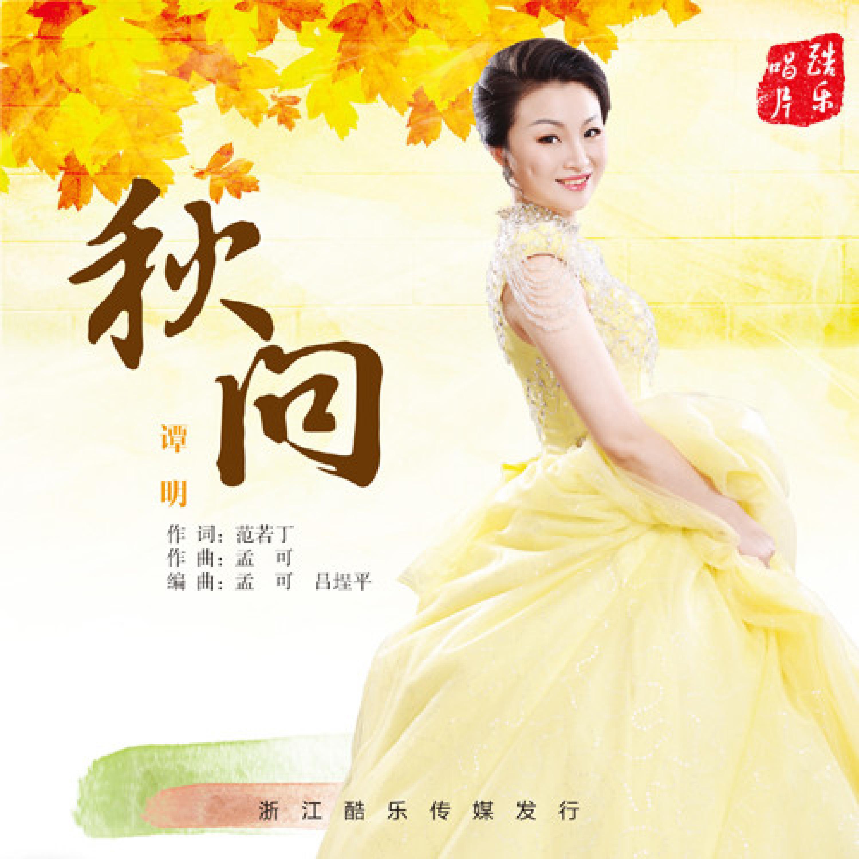 Релиз 秋问