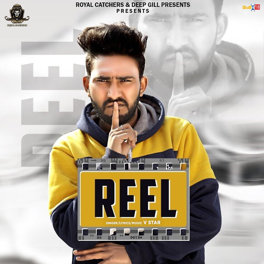 Трек Reel