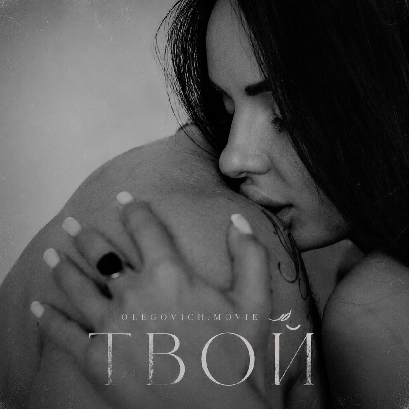 Релиз Твой