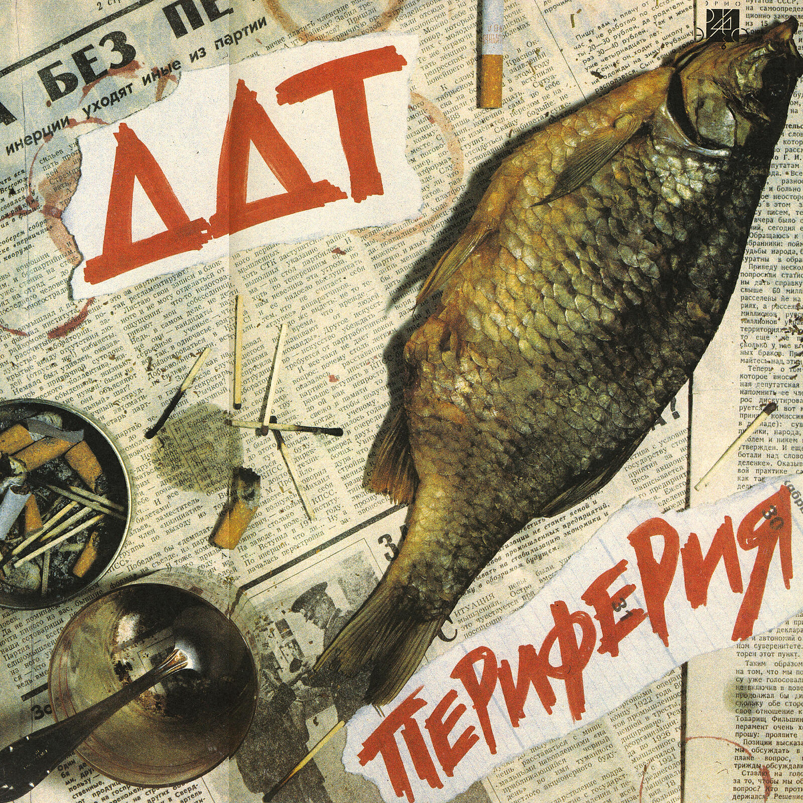 Релиз Периферия
