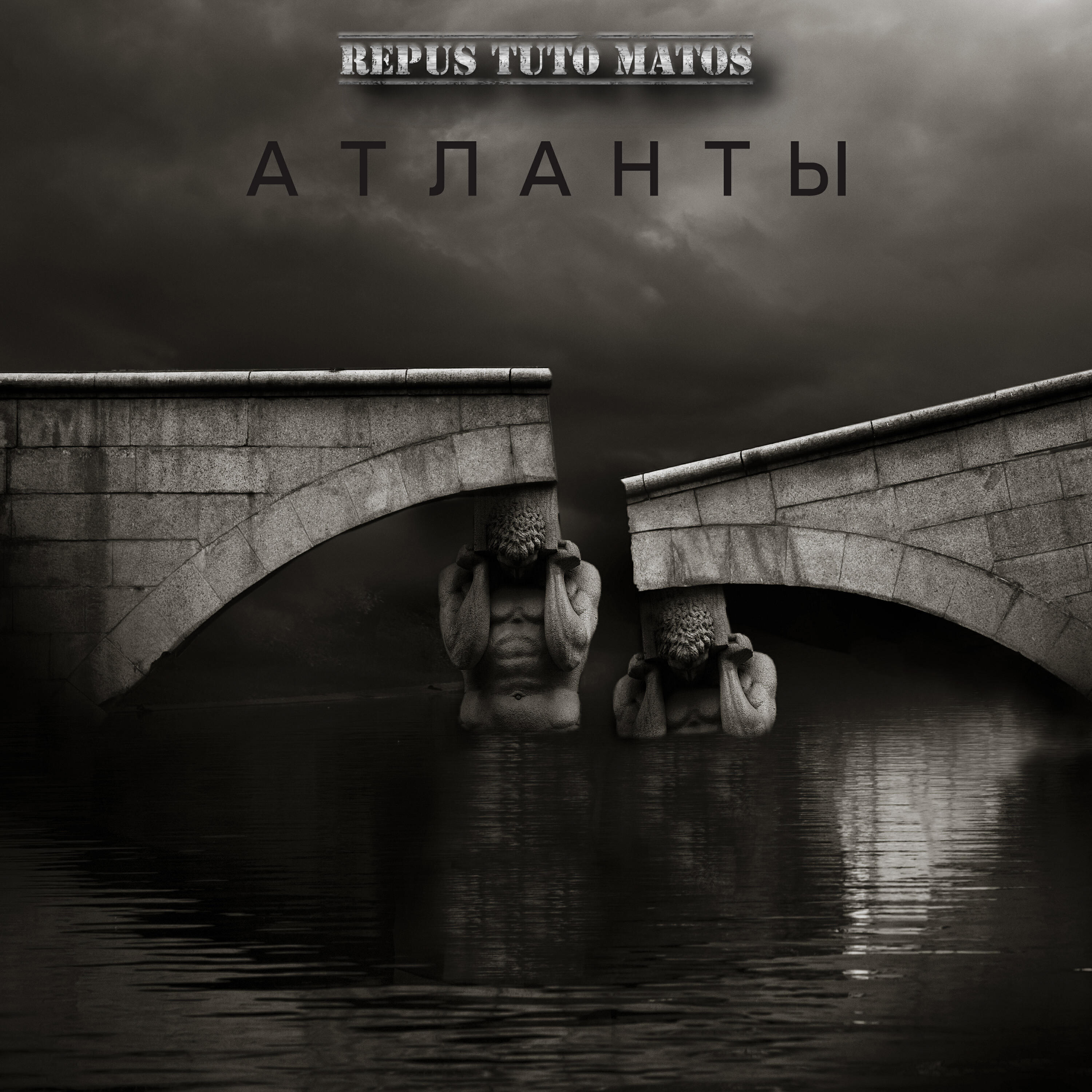 Релиз Атланты