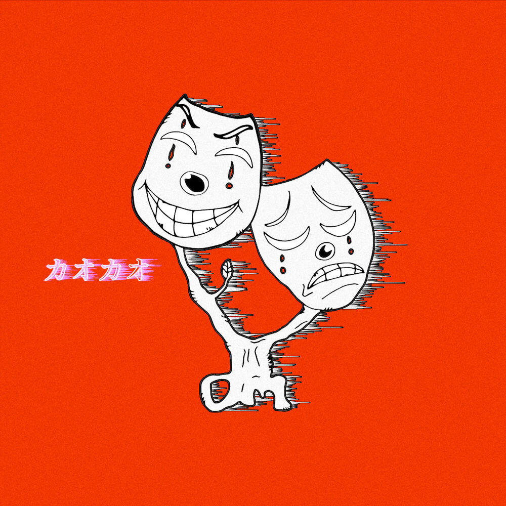 Релиз カオカオ