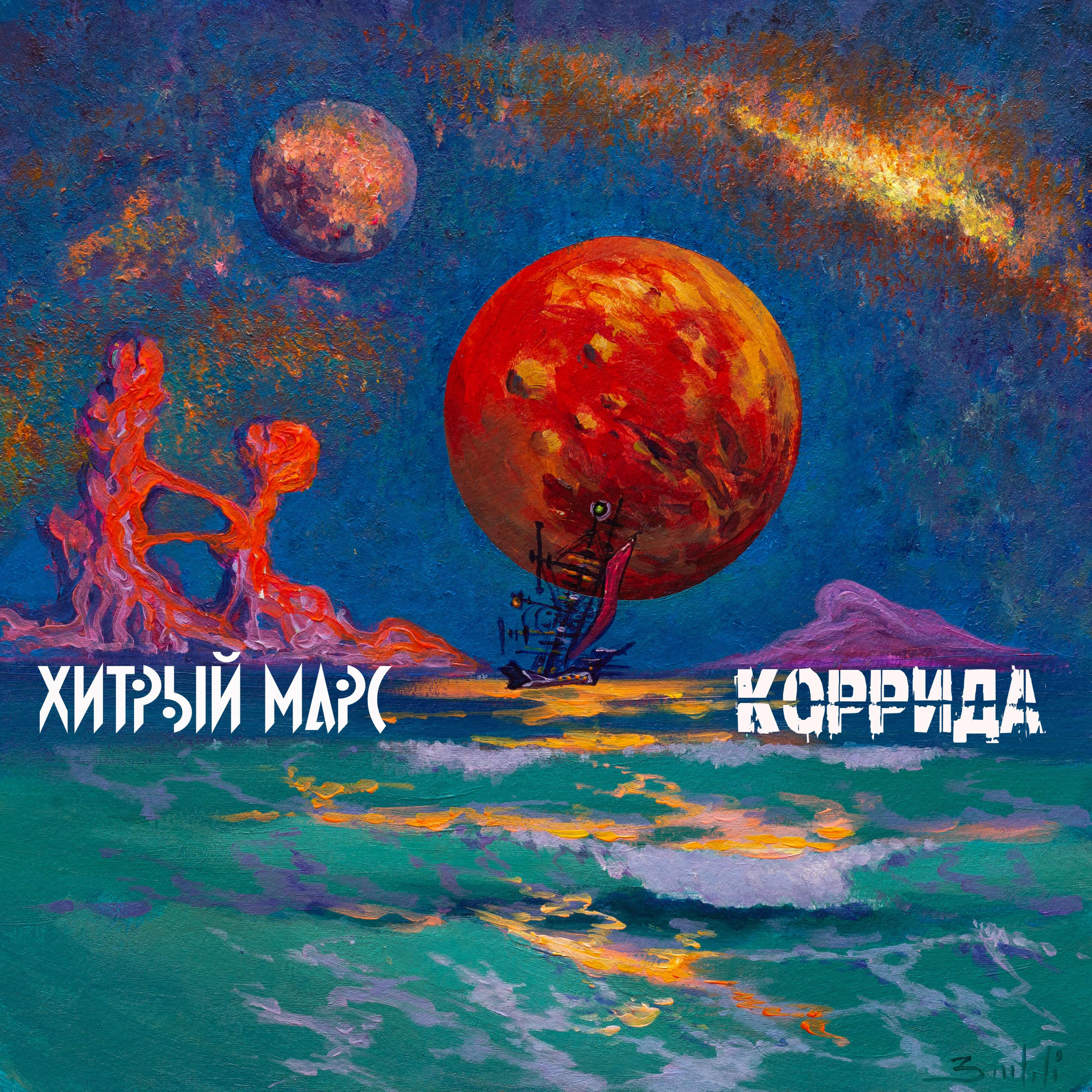 Релиз коррида