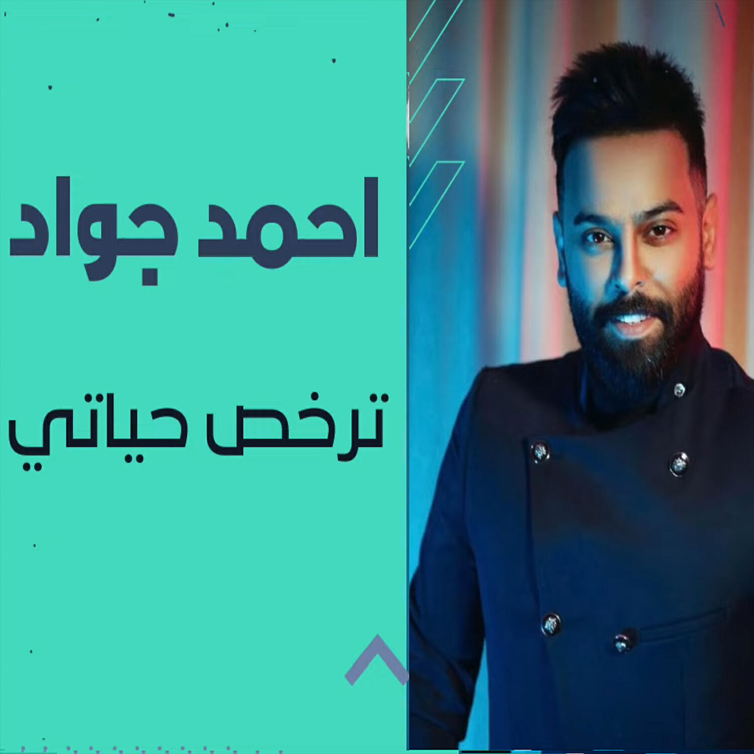 احمد جواد